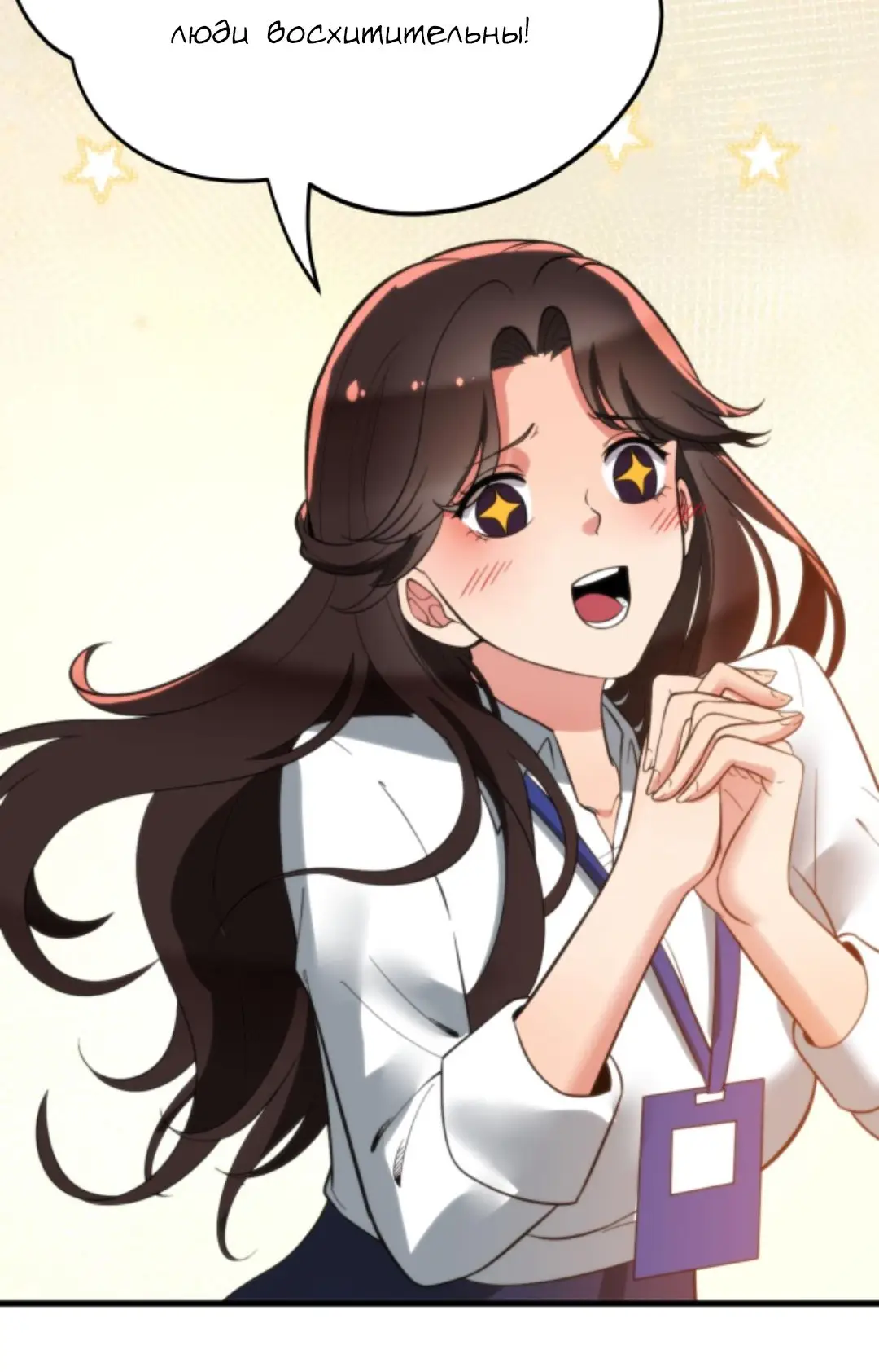 Страница 19 главы 133 манги У меня 90 миллиардов на счету / I have 90 billion licking gold