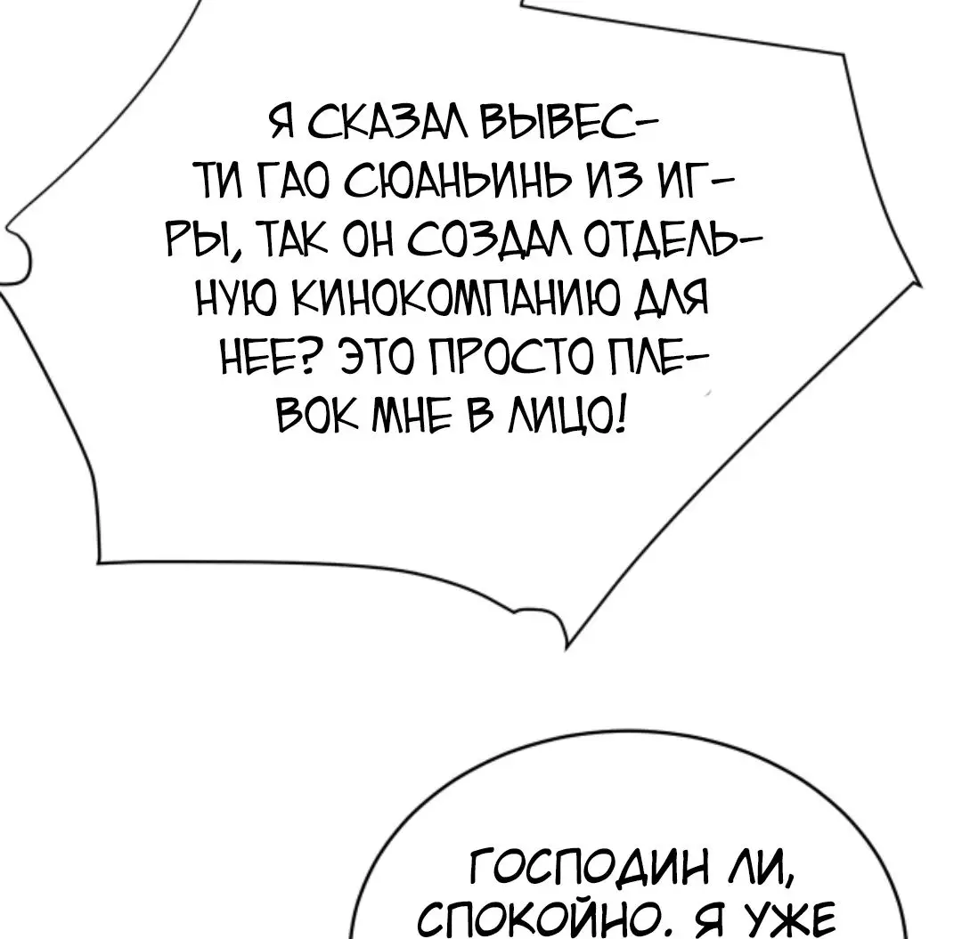 Страница 29 главы 133 манги У меня 90 миллиардов на счету / I have 90 billion licking gold