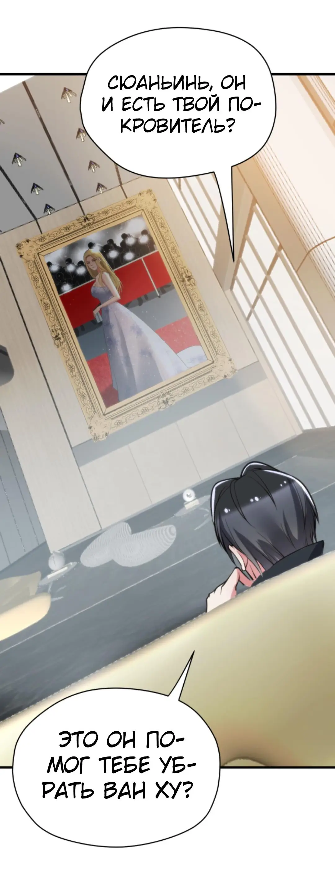 Страница 31 главы 133 манги У меня 90 миллиардов на счету / I have 90 billion licking gold