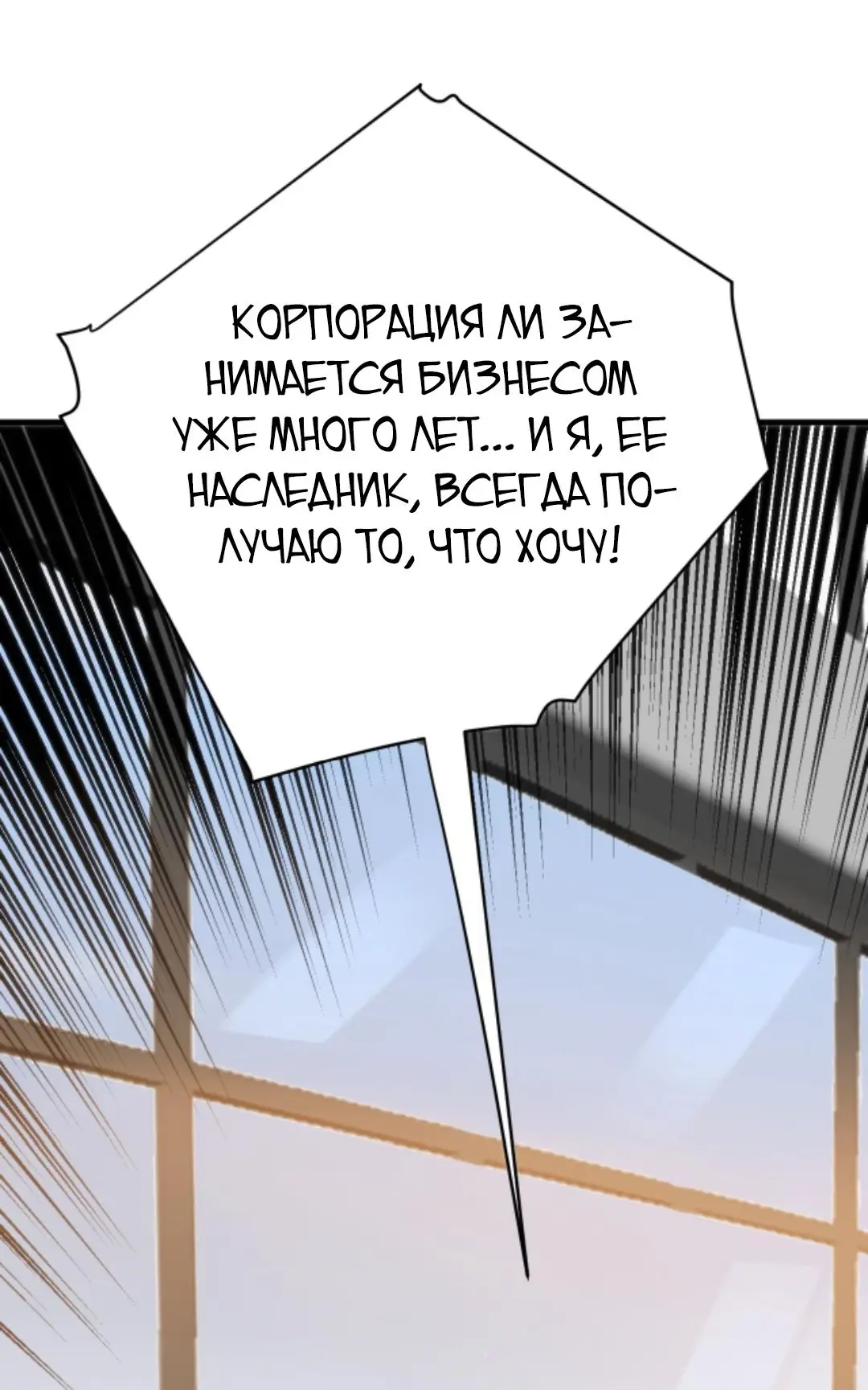 Страница 33 главы 133 манги У меня 90 миллиардов на счету / I have 90 billion licking gold