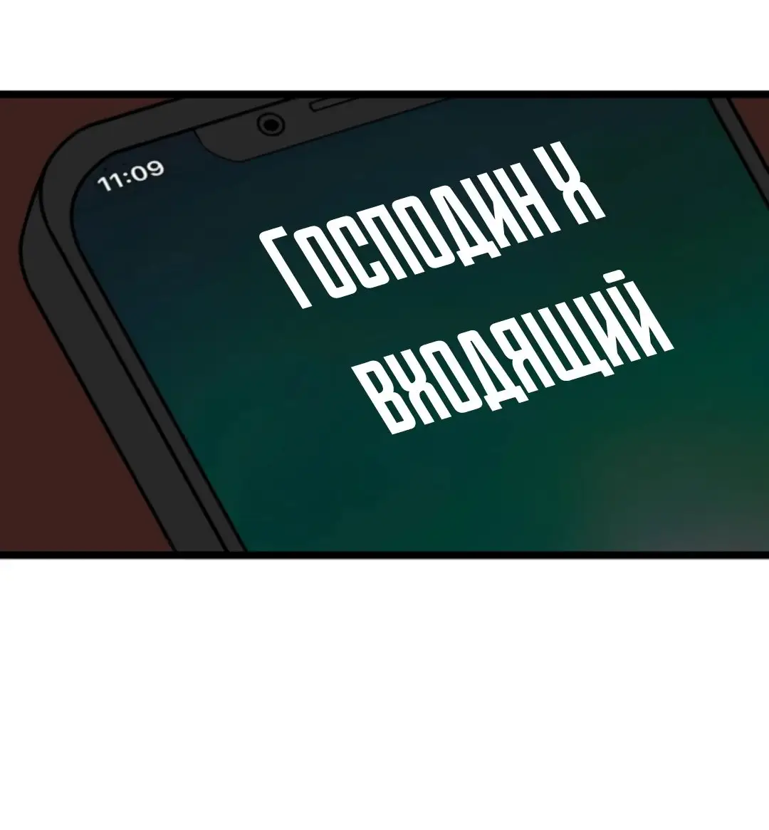 Страница 21 главы 480 манги У меня 90 миллиардов на счету / I have 90 billion licking gold