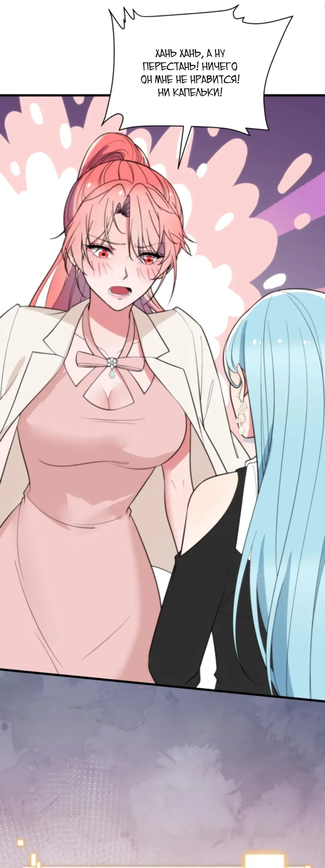 Страница 6 главы 315 манги У меня 90 миллиардов на счету / I have 90 billion licking gold