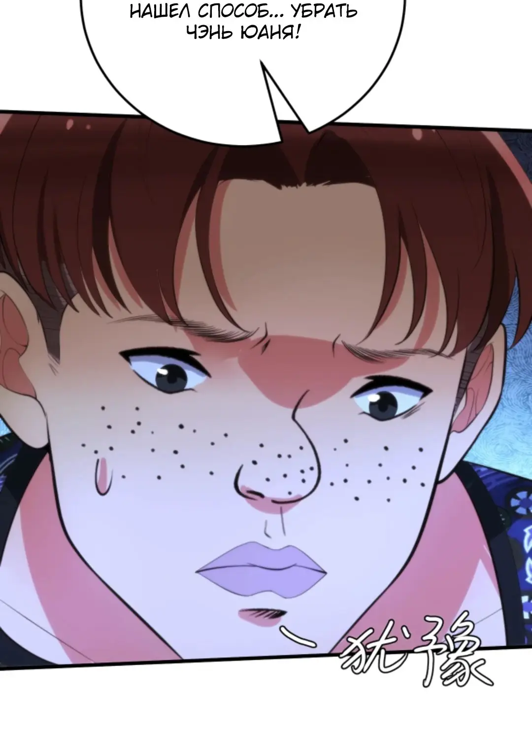 Страница 18 главы 315 манги У меня 90 миллиардов на счету / I have 90 billion licking gold