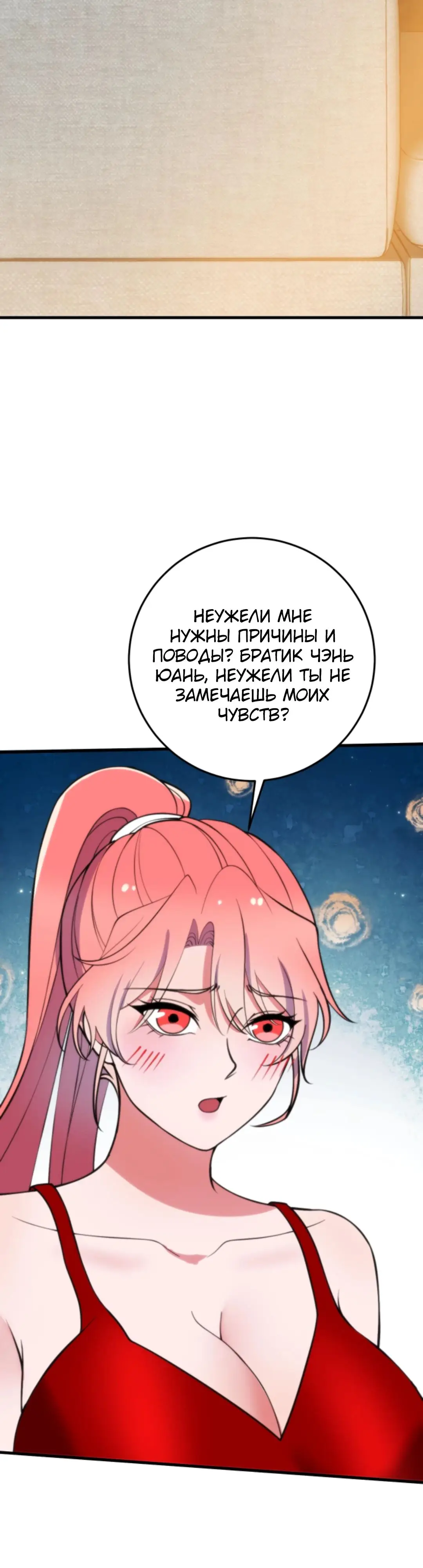 Страница 15 главы 379 манги У меня 90 миллиардов на счету / I have 90 billion licking gold