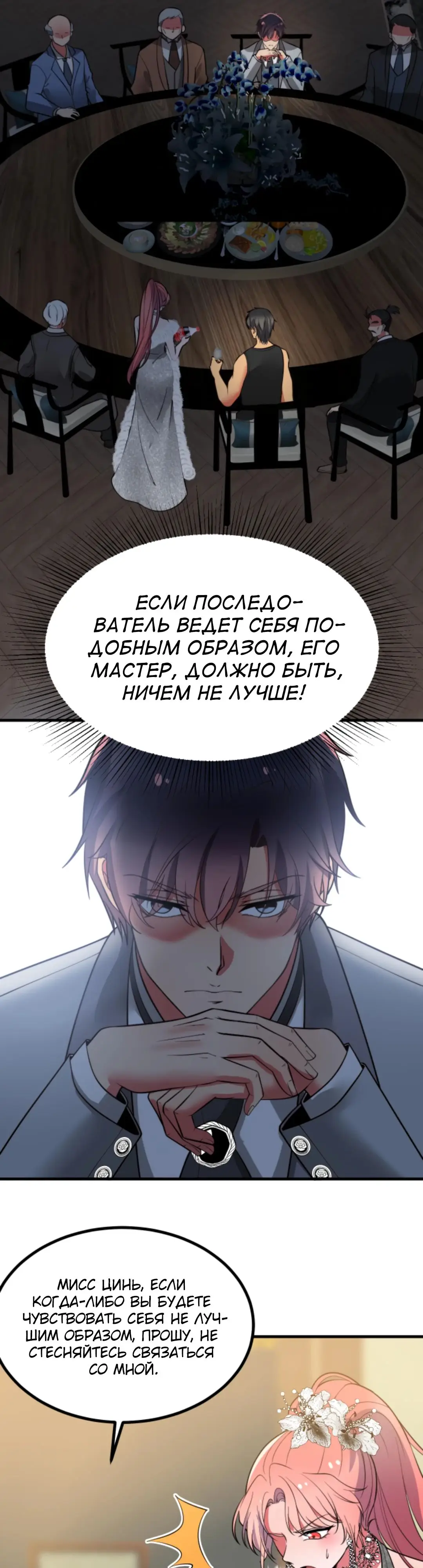 Страница 6 главы 471 манги У меня 90 миллиардов на счету / I have 90 billion licking gold