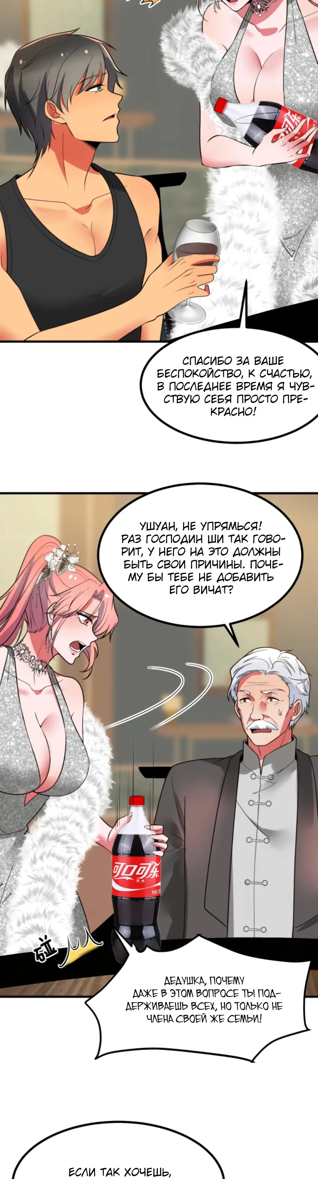 Страница 7 главы 471 манги У меня 90 миллиардов на счету / I have 90 billion licking gold