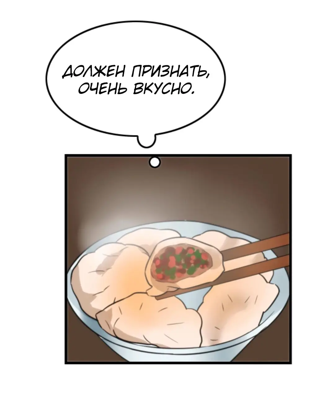 Страница 10 главы 128 манги У меня 90 миллиардов на счету / I have 90 billion licking gold