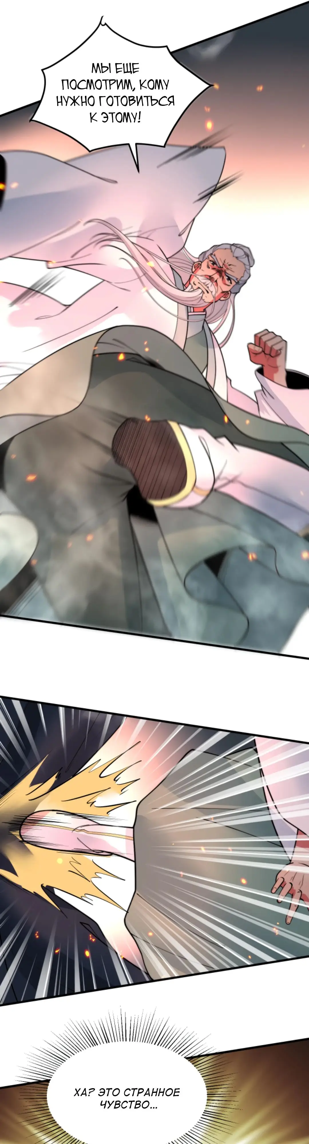 Страница 6 главы 495 манги У меня 90 миллиардов на счету / I have 90 billion licking gold