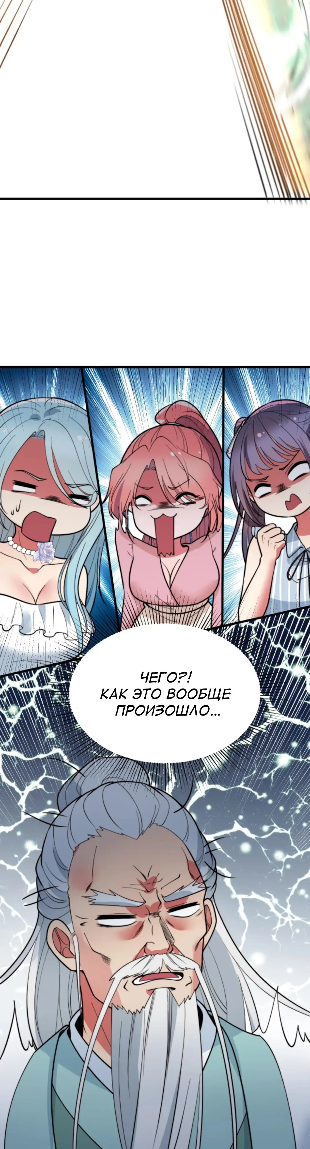 Страница 8 главы 495 манги У меня 90 миллиардов на счету / I have 90 billion licking gold