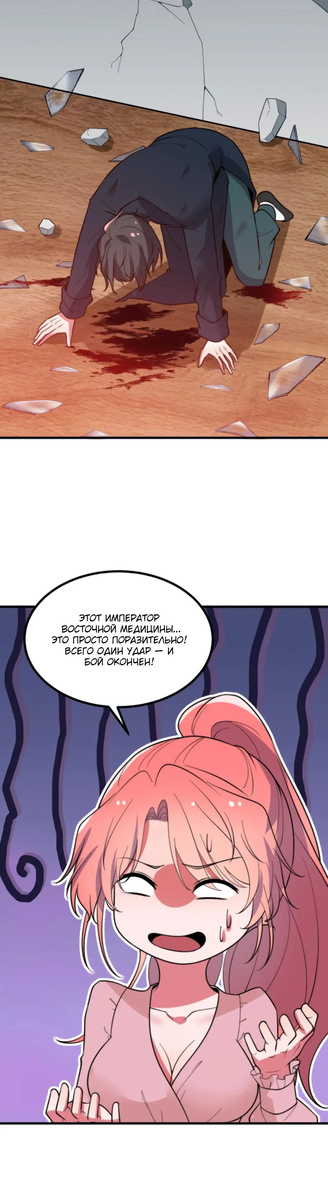 Страница 10 главы 495 манги У меня 90 миллиардов на счету / I have 90 billion licking gold