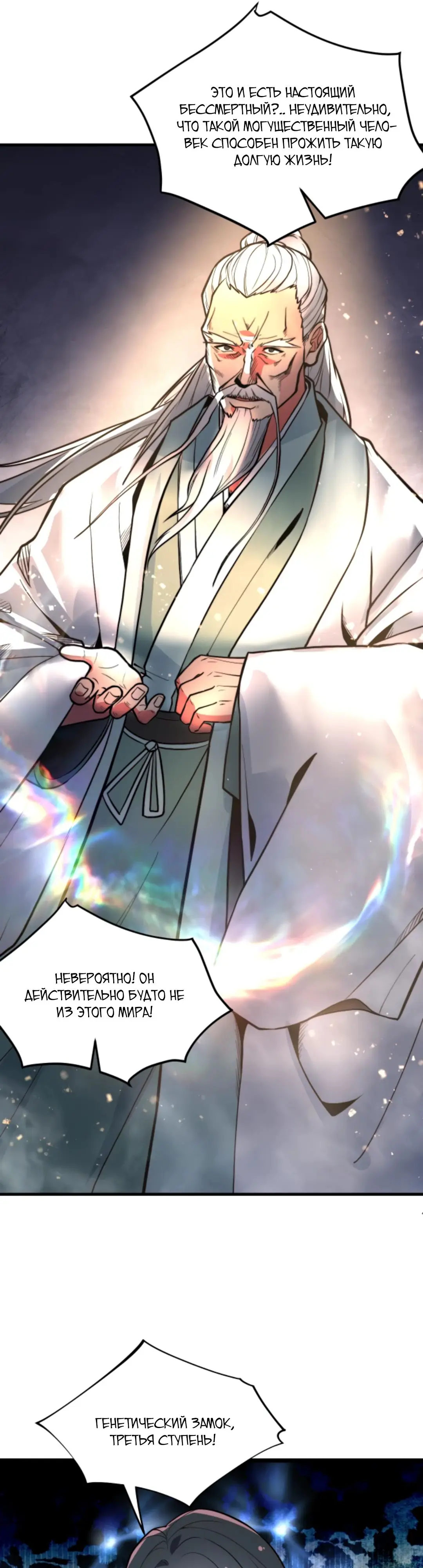 Страница 11 главы 495 манги У меня 90 миллиардов на счету / I have 90 billion licking gold