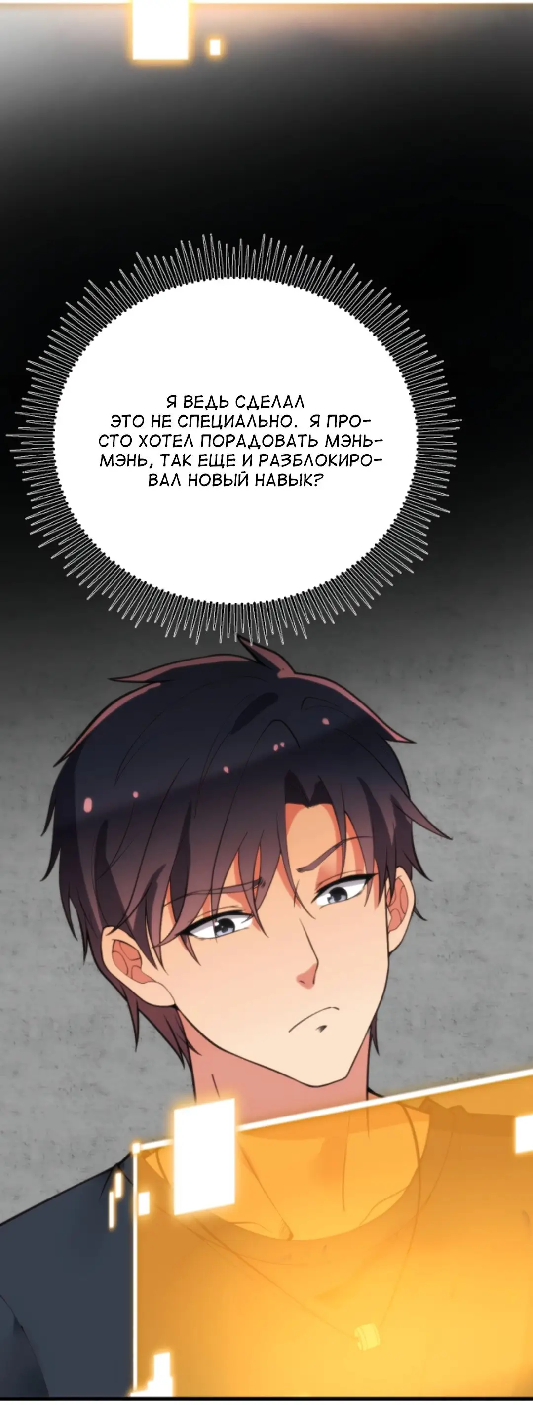Страница 17 главы 168 манги У меня 90 миллиардов на счету / I have 90 billion licking gold