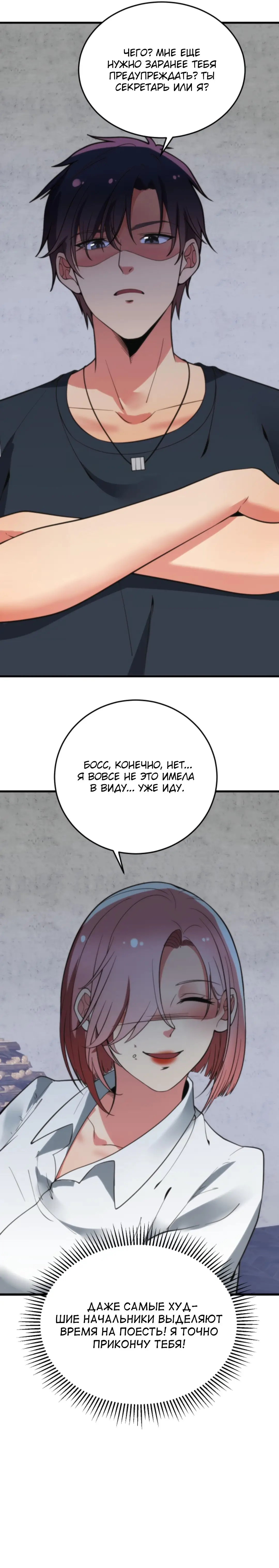 Страница 21 главы 168 манги У меня 90 миллиардов на счету / I have 90 billion licking gold