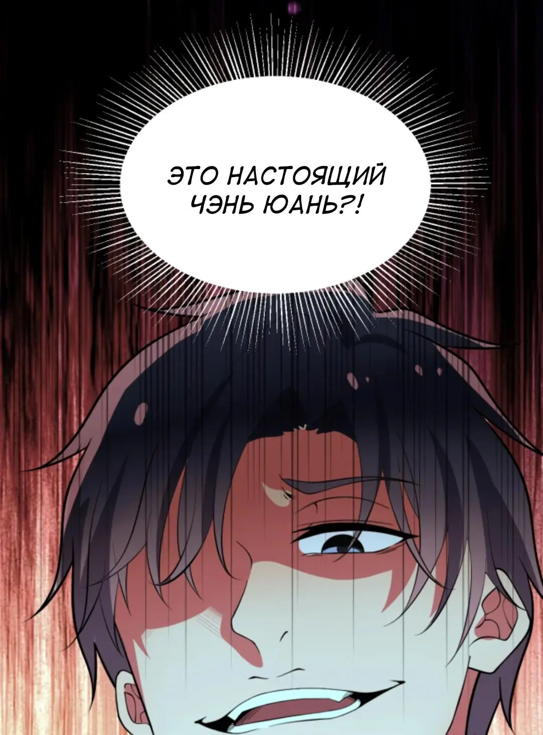 Страница 10 главы 479 манги У меня 90 миллиардов на счету / I have 90 billion licking gold