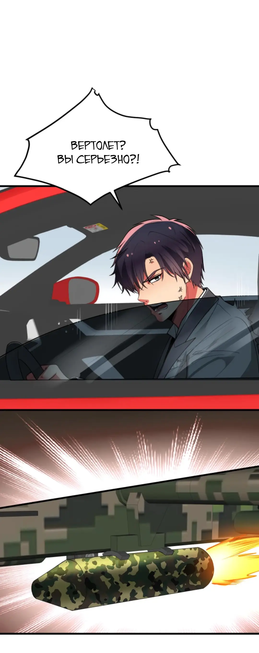 Страница 16 главы 479 манги У меня 90 миллиардов на счету / I have 90 billion licking gold