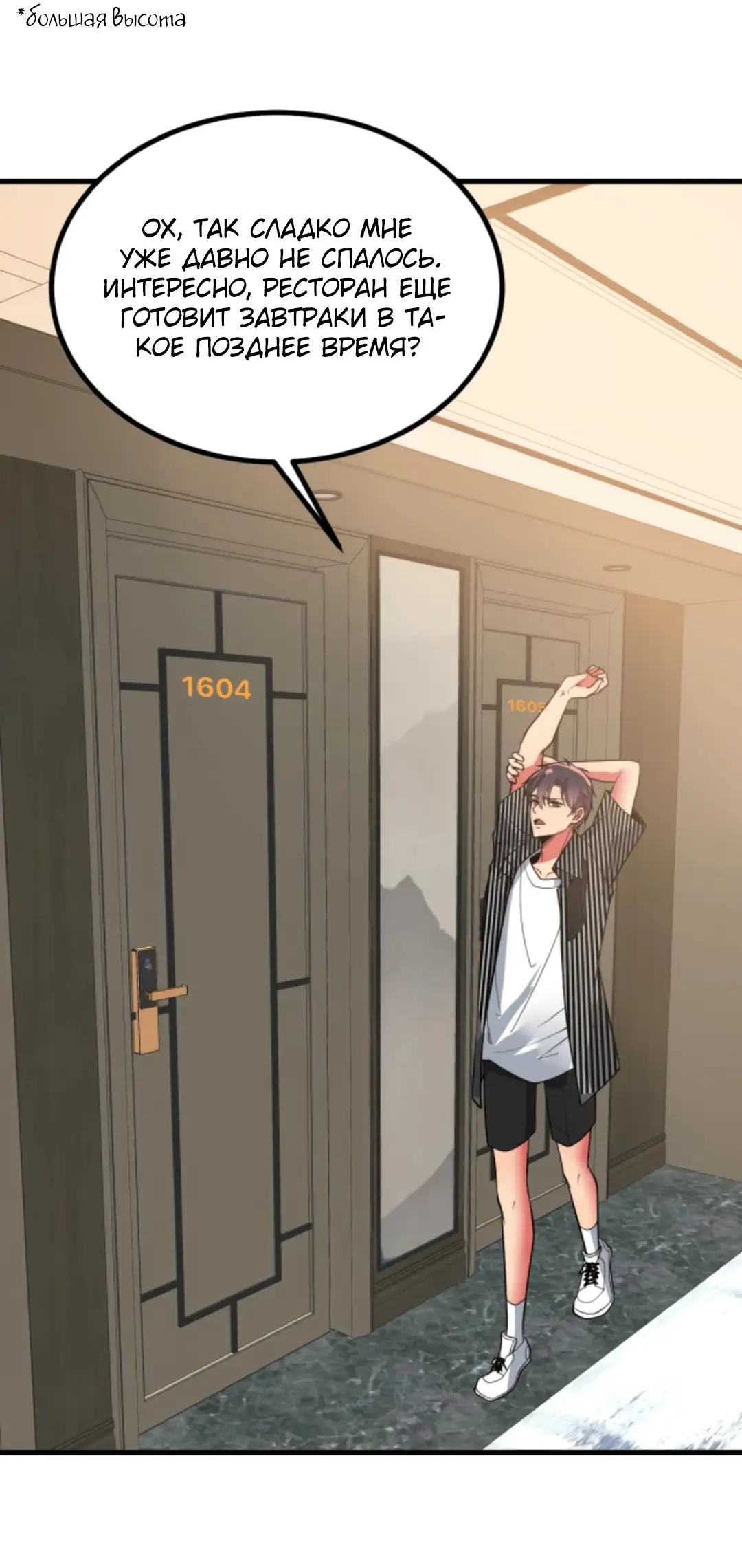 Страница 33 главы 479 манги У меня 90 миллиардов на счету / I have 90 billion licking gold