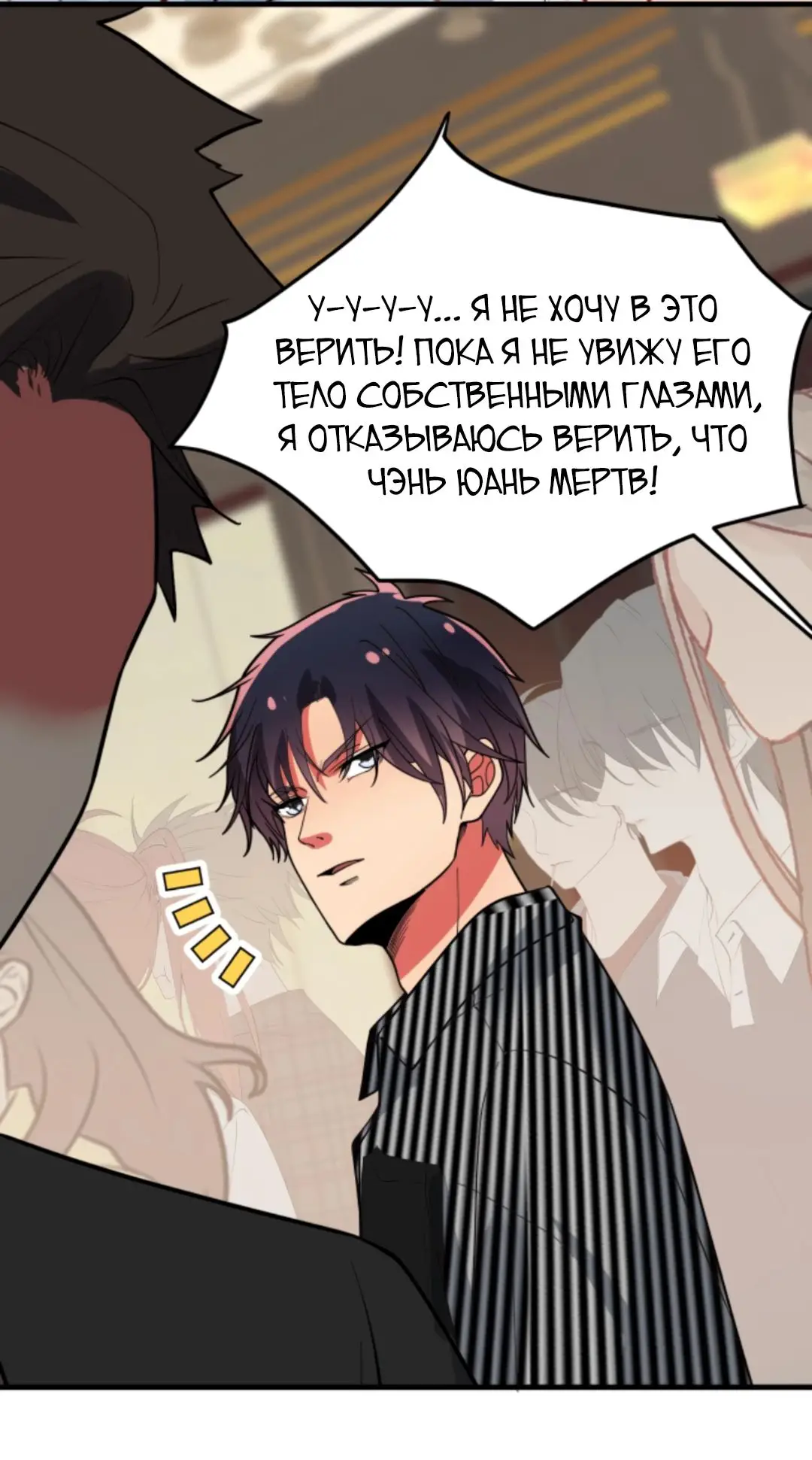 Страница 36 главы 479 манги У меня 90 миллиардов на счету / I have 90 billion licking gold