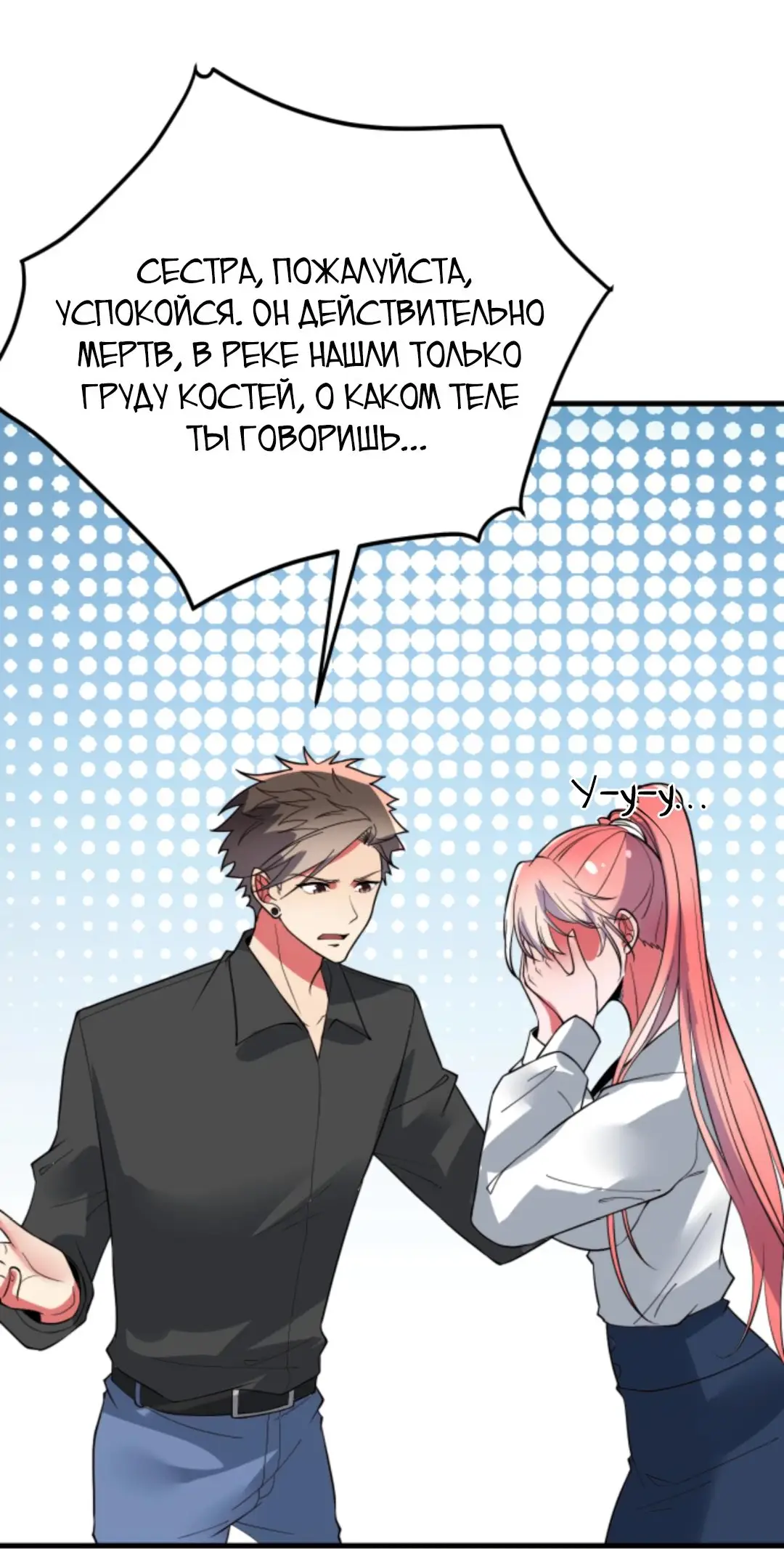 Страница 37 главы 479 манги У меня 90 миллиардов на счету / I have 90 billion licking gold