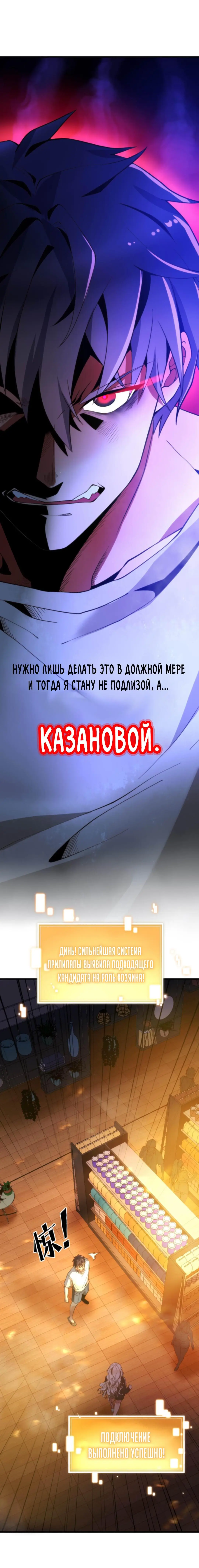 Страница 24 главы 1 манги У меня 90 миллиардов на счету / I have 90 billion licking gold