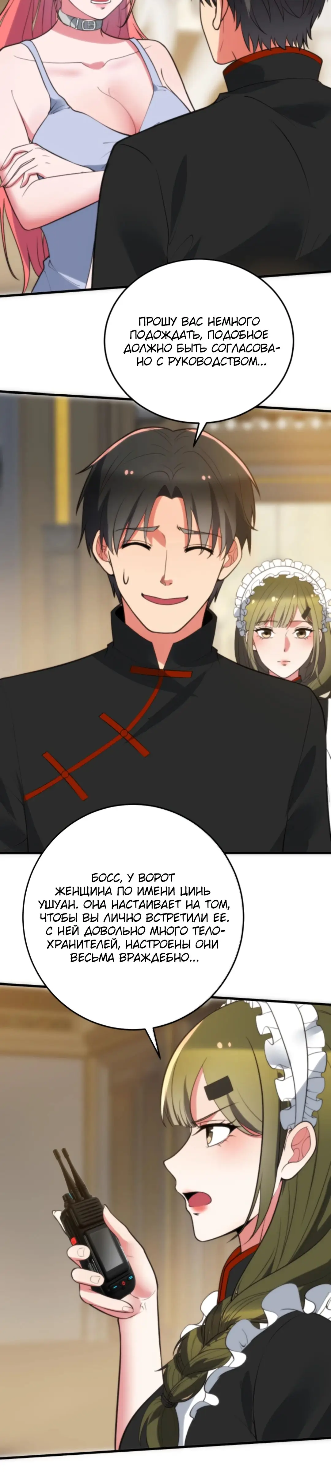 Страница 5 главы 354 манги У меня 90 миллиардов на счету / I have 90 billion licking gold