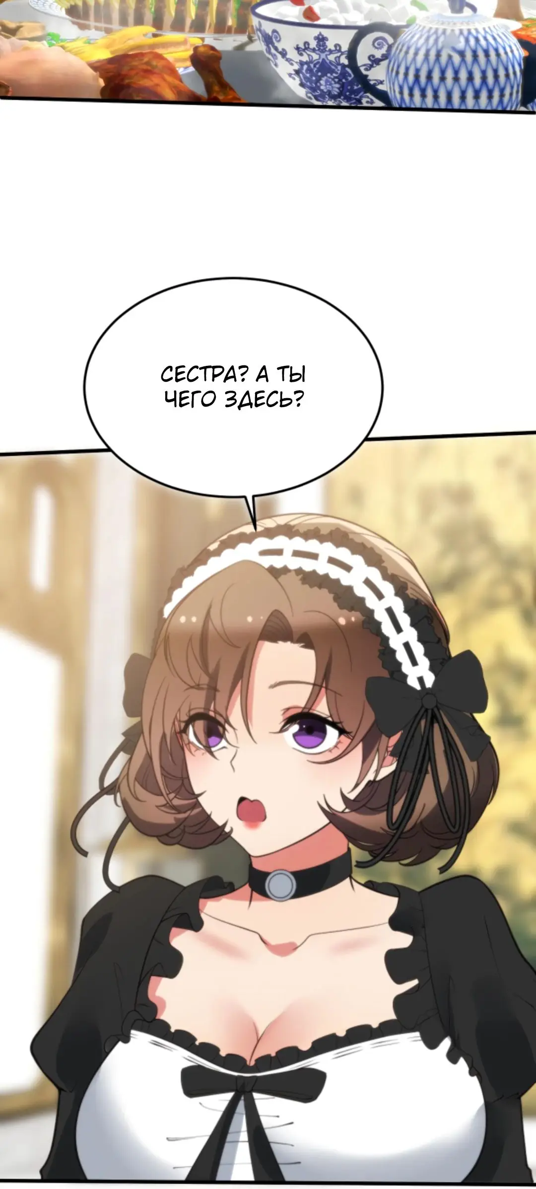 Страница 11 главы 354 манги У меня 90 миллиардов на счету / I have 90 billion licking gold