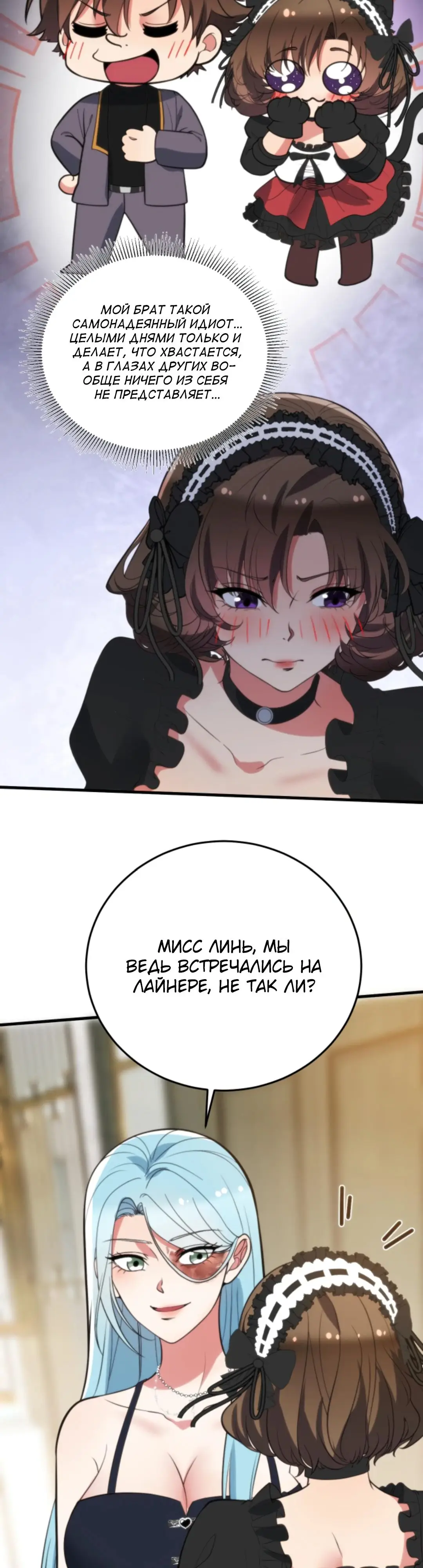 Страница 16 главы 354 манги У меня 90 миллиардов на счету / I have 90 billion licking gold