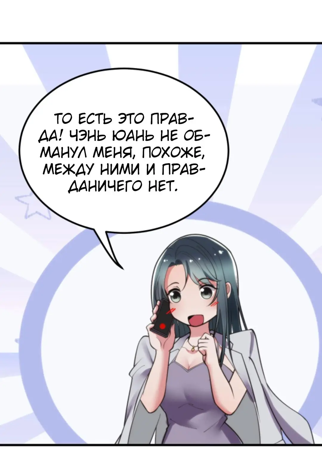 Страница 12 главы 104 манги У меня 90 миллиардов на счету / I have 90 billion licking gold