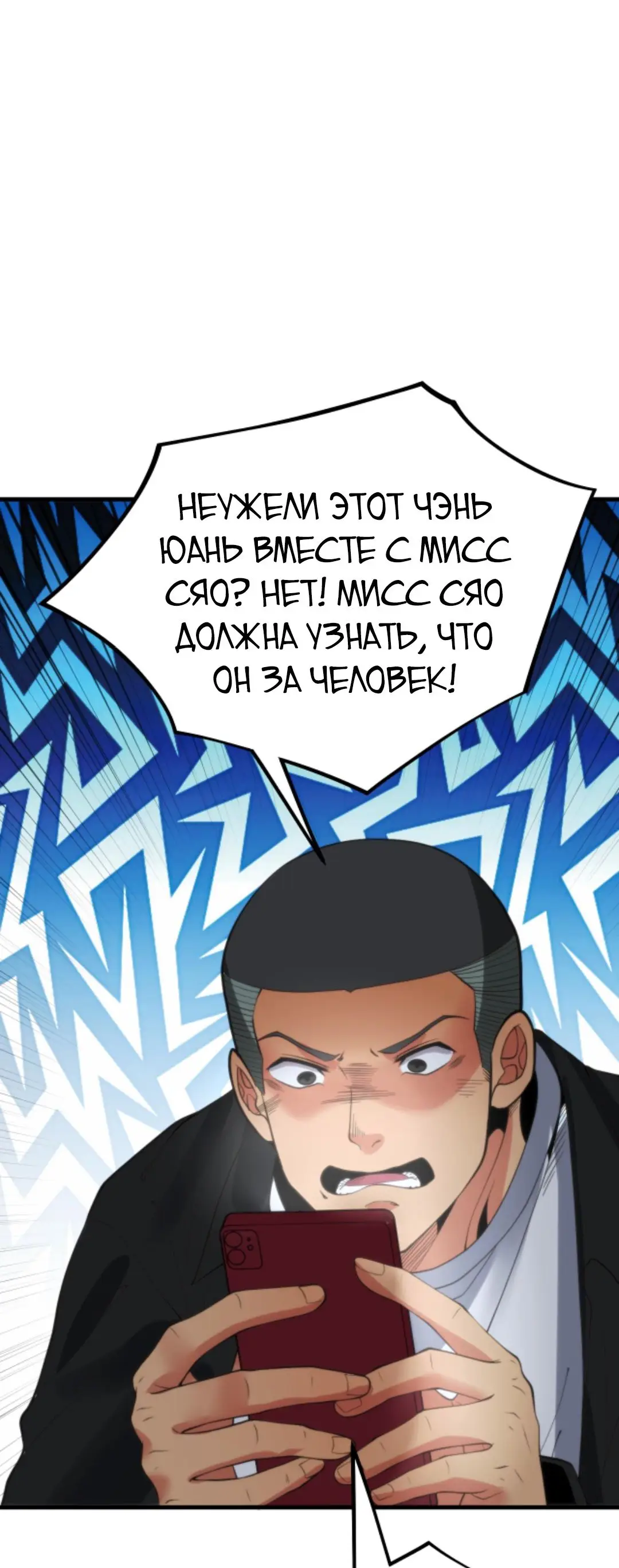 Страница 14 главы 104 манги У меня 90 миллиардов на счету / I have 90 billion licking gold