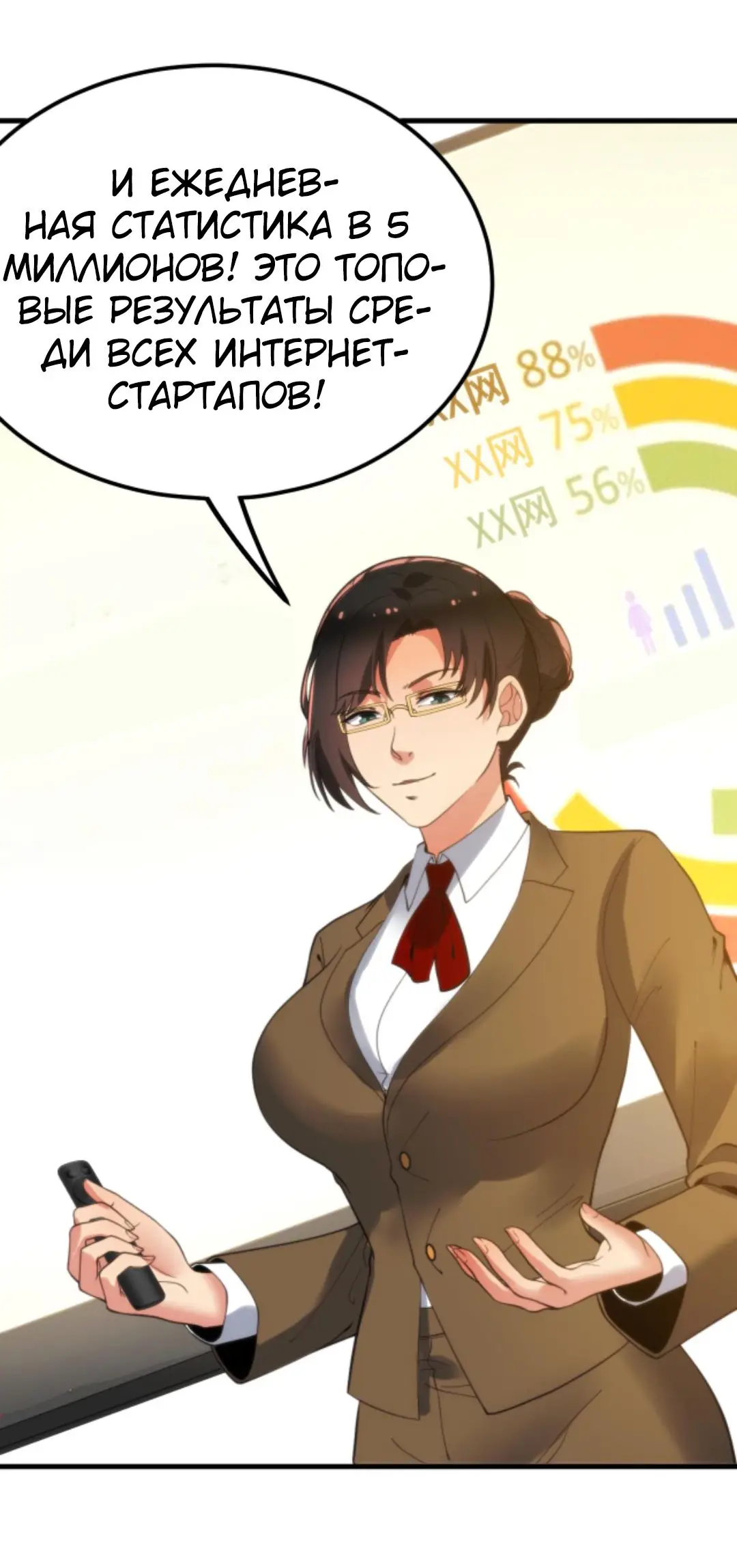 Страница 19 главы 104 манги У меня 90 миллиардов на счету / I have 90 billion licking gold