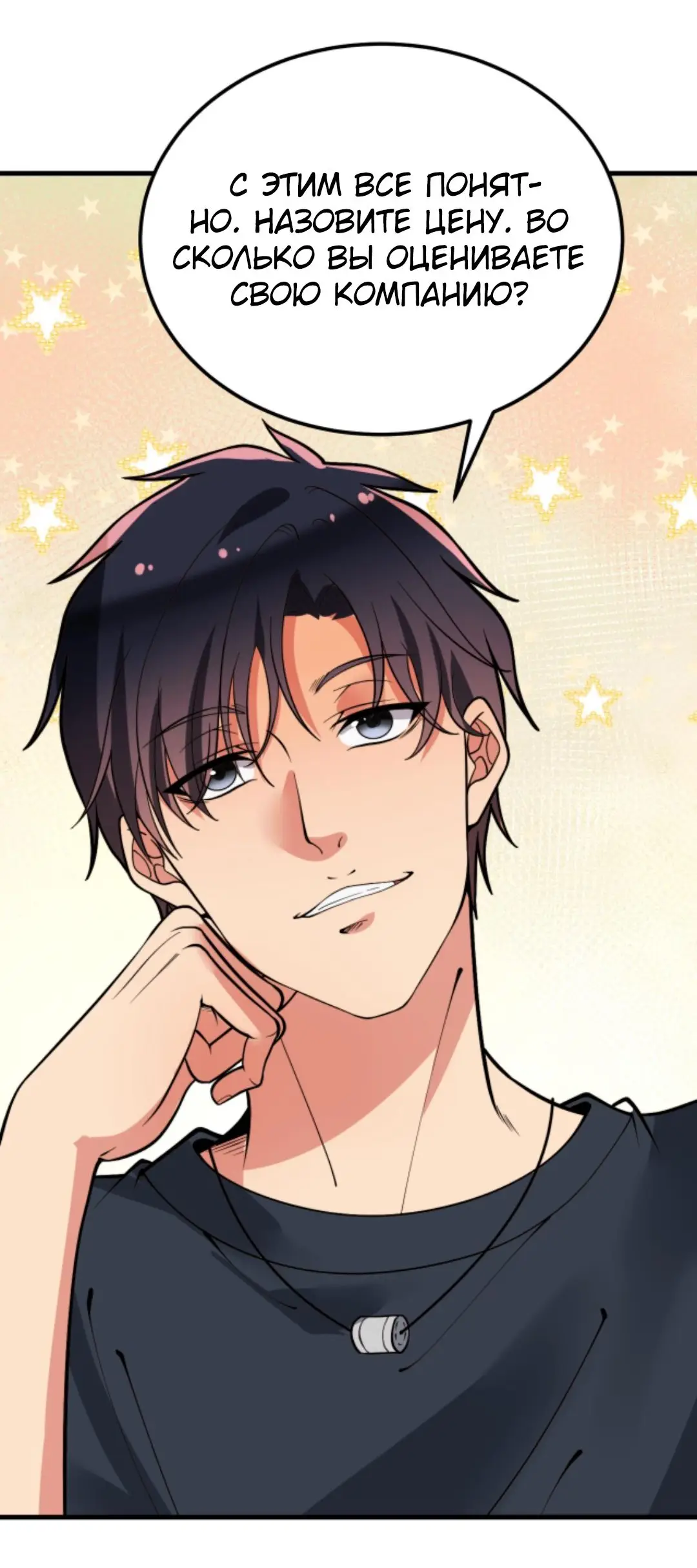 Страница 22 главы 104 манги У меня 90 миллиардов на счету / I have 90 billion licking gold
