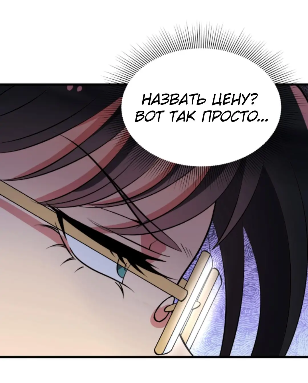 Страница 23 главы 104 манги У меня 90 миллиардов на счету / I have 90 billion licking gold