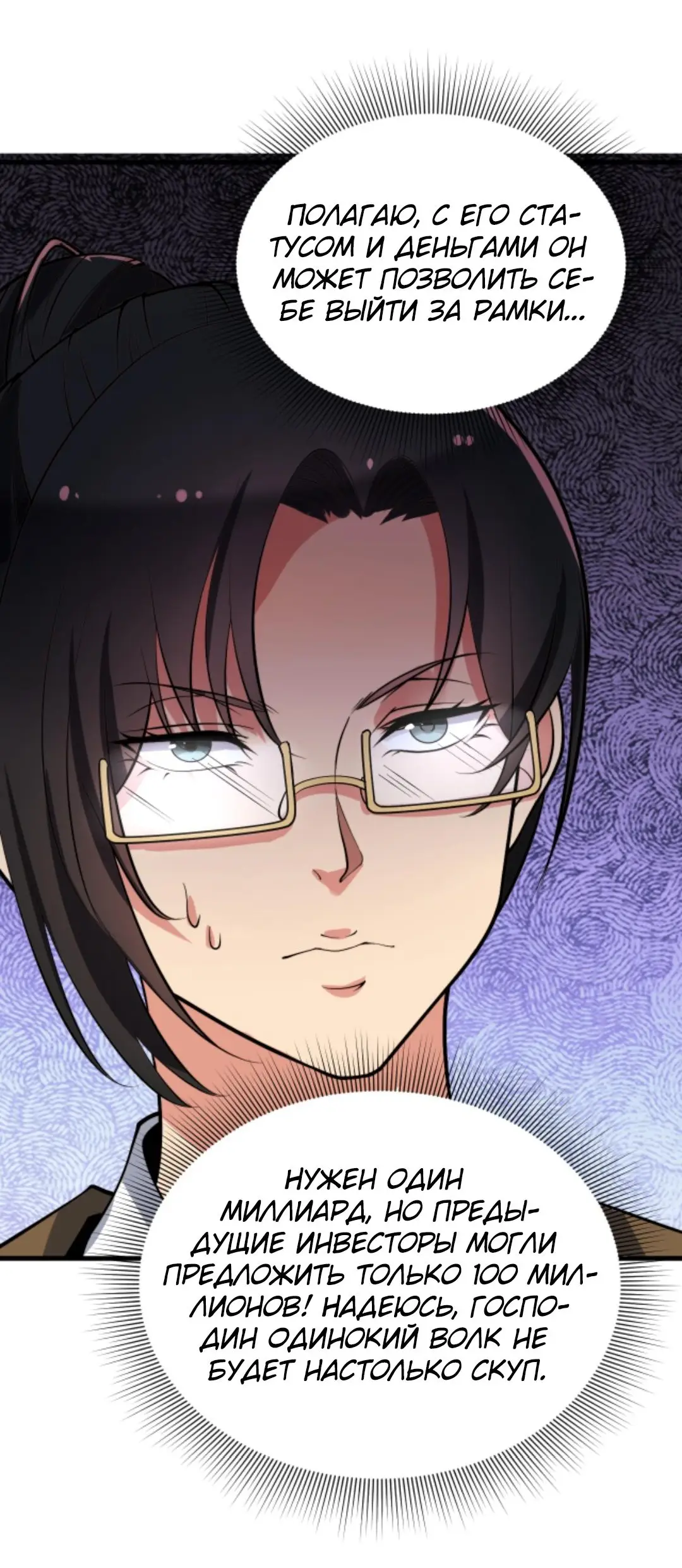 Страница 24 главы 104 манги У меня 90 миллиардов на счету / I have 90 billion licking gold