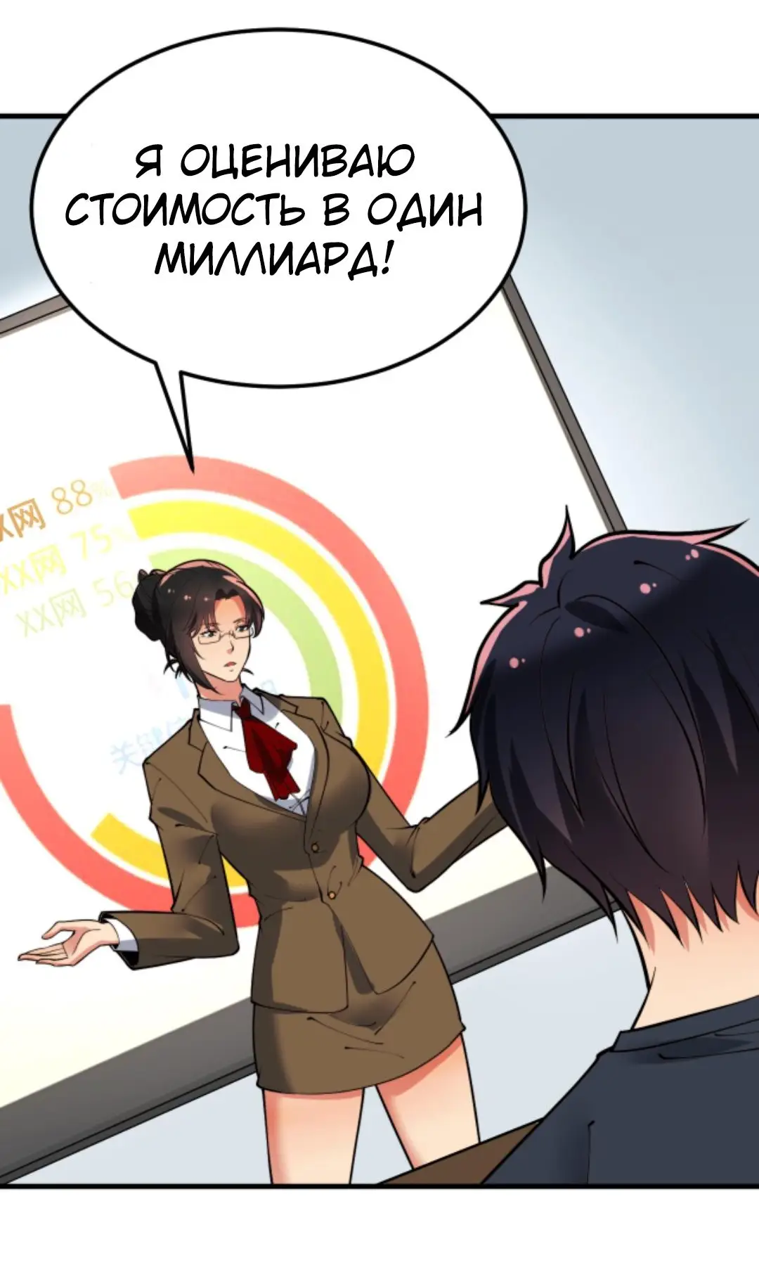 Страница 25 главы 104 манги У меня 90 миллиардов на счету / I have 90 billion licking gold
