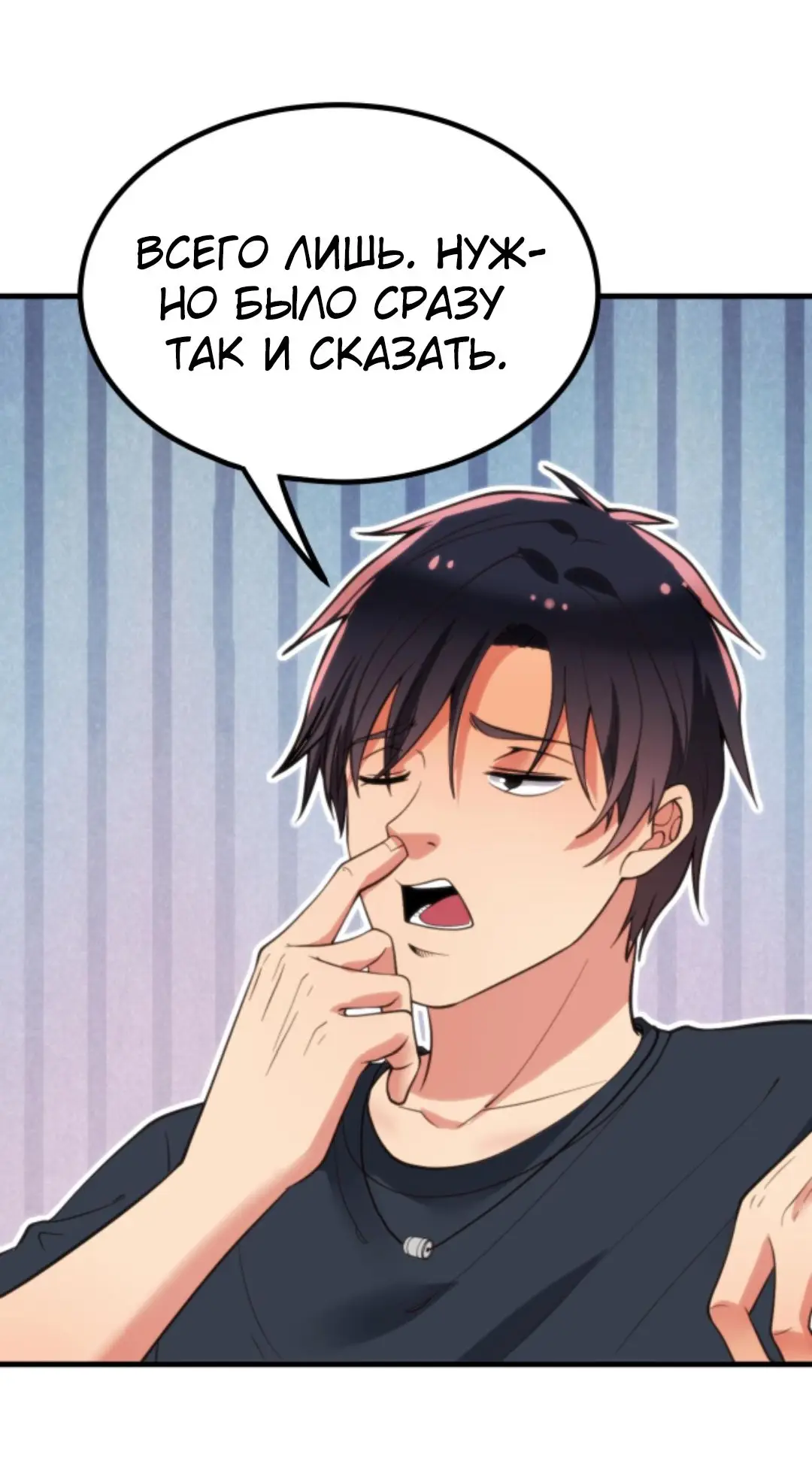 Страница 27 главы 104 манги У меня 90 миллиардов на счету / I have 90 billion licking gold