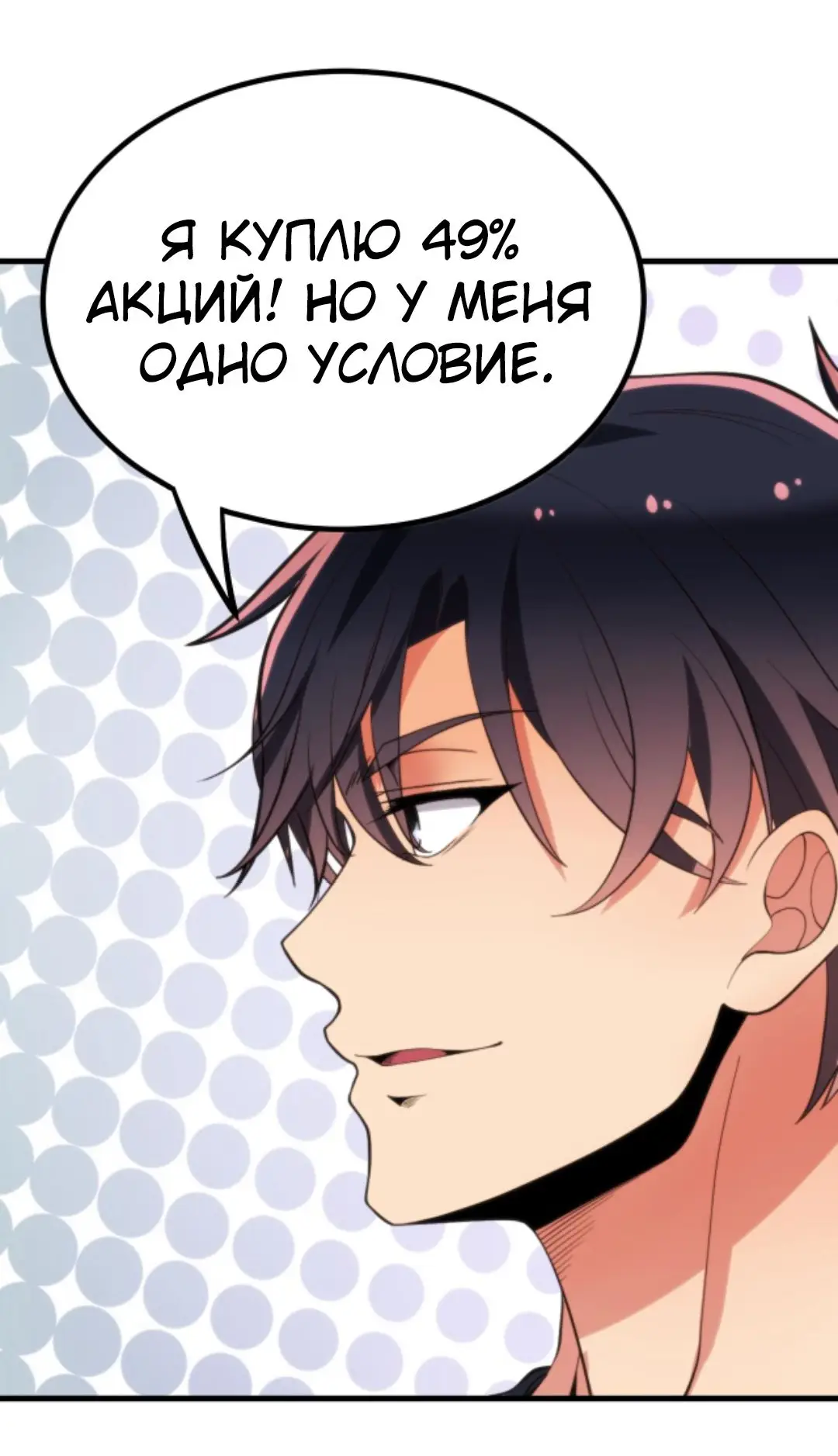 Страница 29 главы 104 манги У меня 90 миллиардов на счету / I have 90 billion licking gold