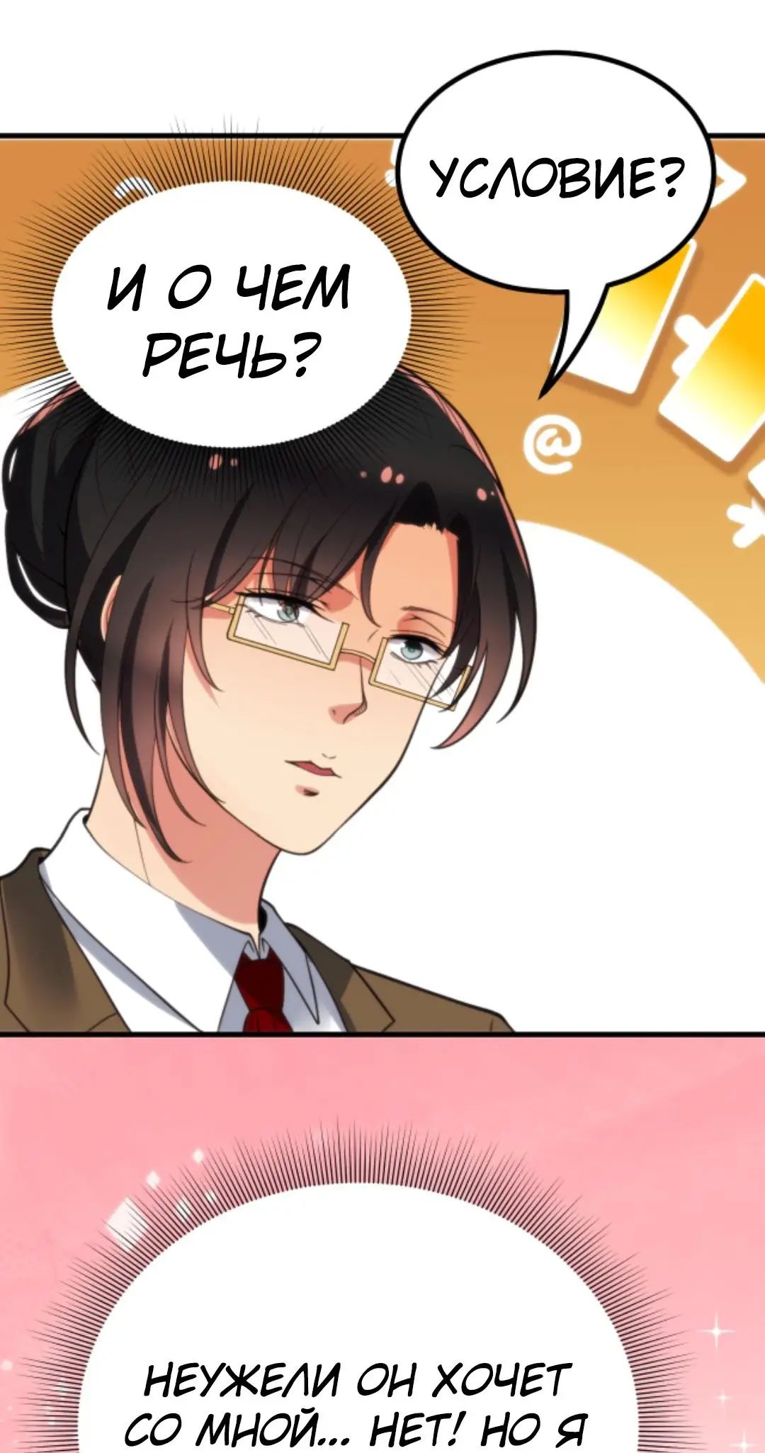 Страница 30 главы 104 манги У меня 90 миллиардов на счету / I have 90 billion licking gold