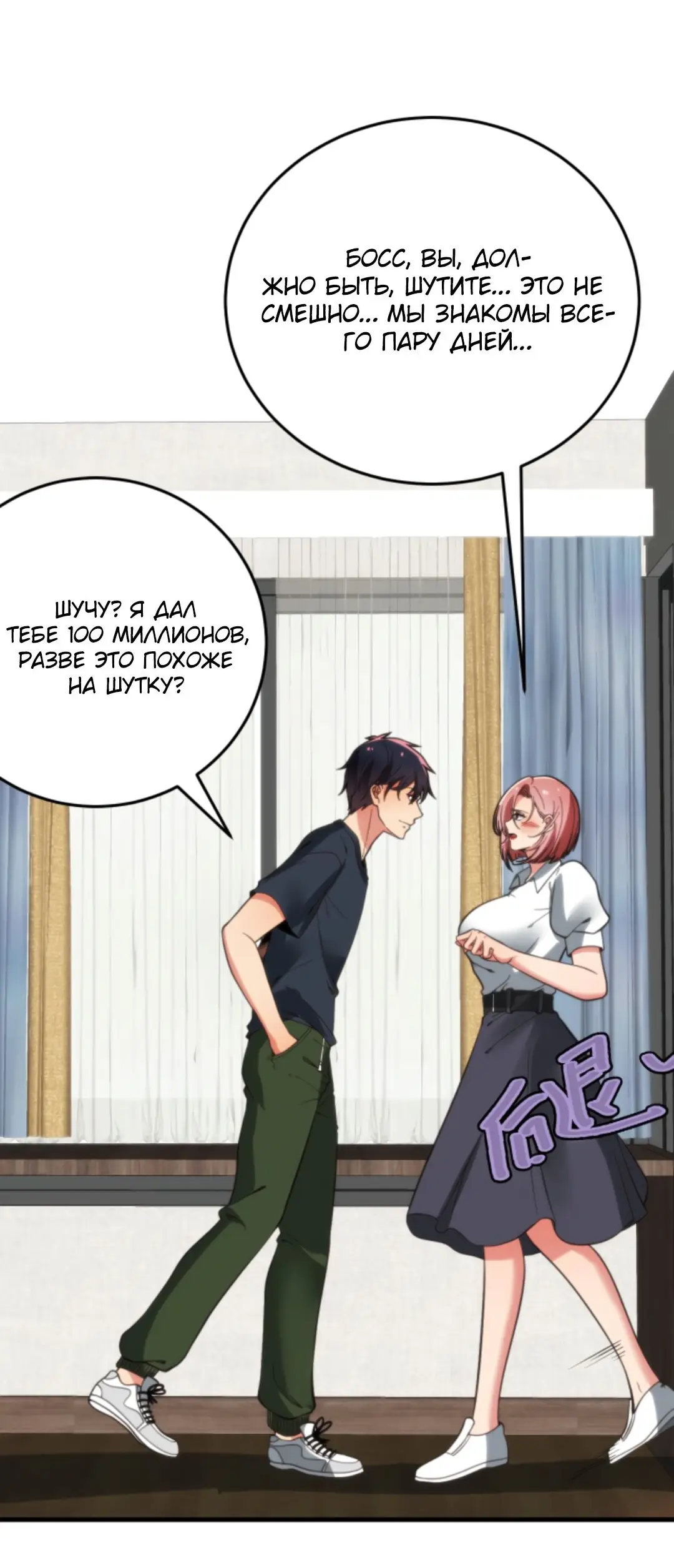 Страница 4 главы 163 манги У меня 90 миллиардов на счету / I have 90 billion licking gold