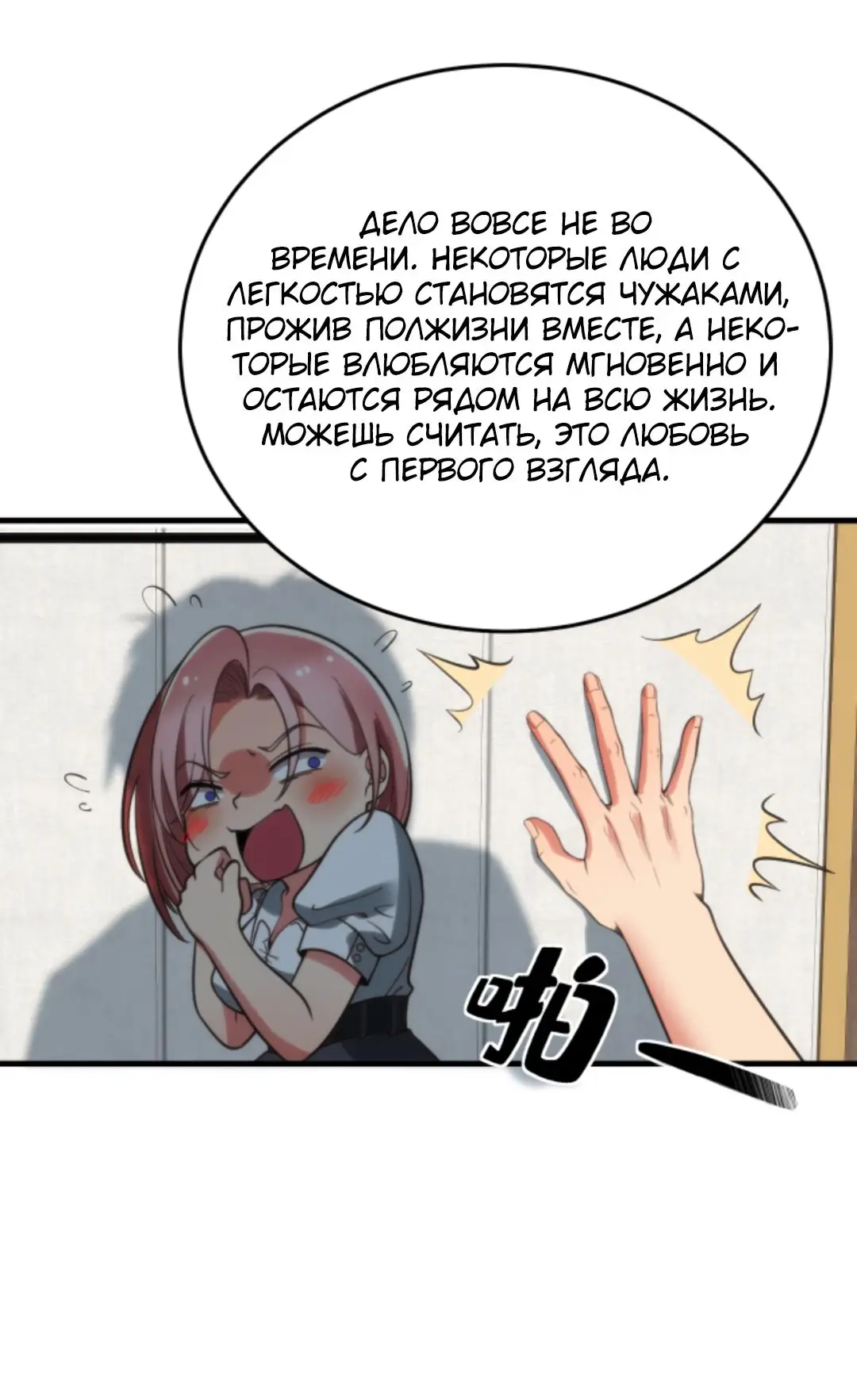 Страница 7 главы 163 манги У меня 90 миллиардов на счету / I have 90 billion licking gold