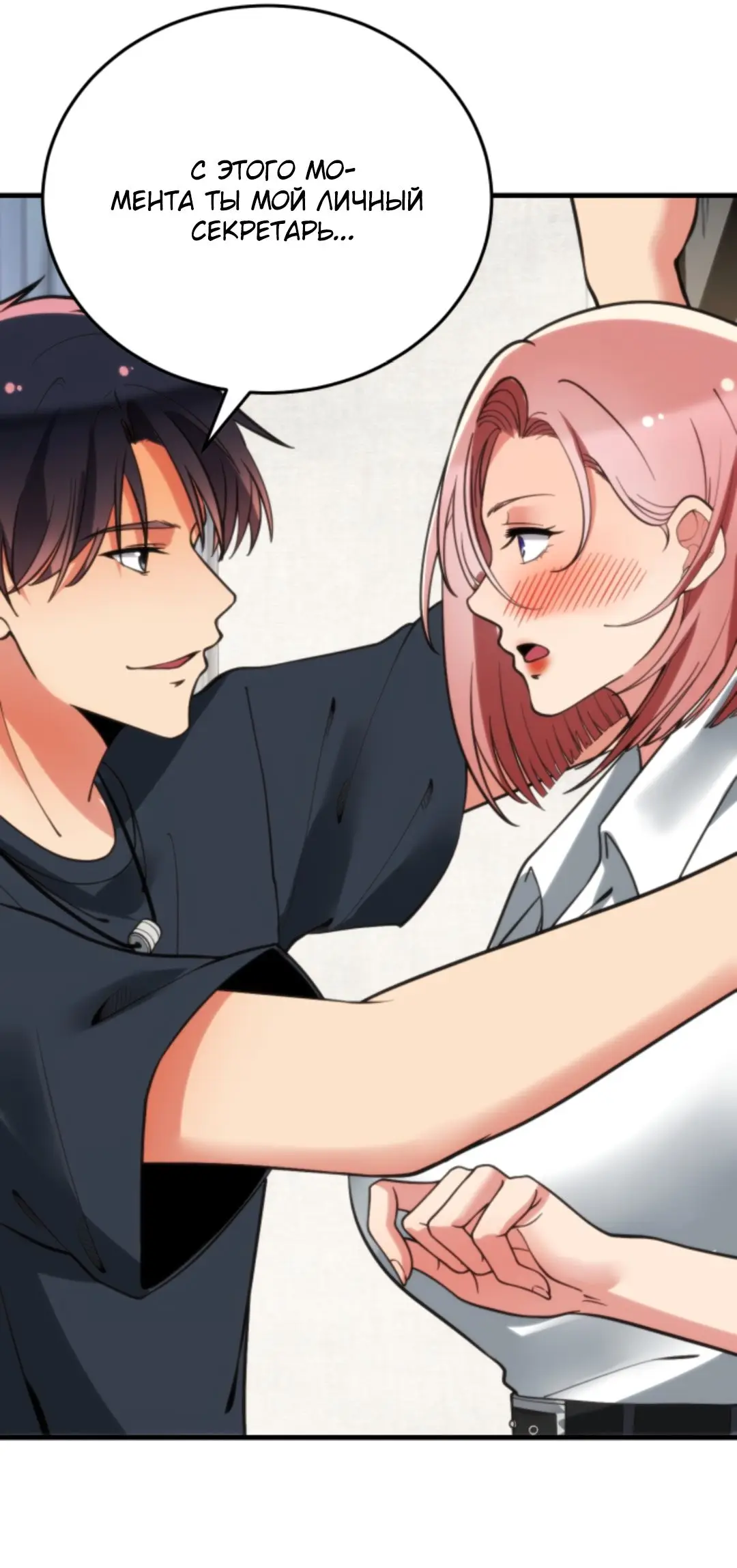 Страница 8 главы 163 манги У меня 90 миллиардов на счету / I have 90 billion licking gold