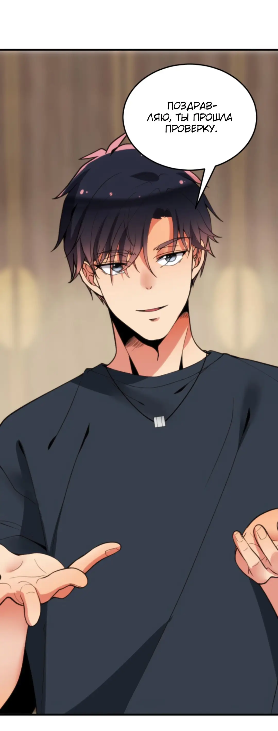 Страница 9 главы 163 манги У меня 90 миллиардов на счету / I have 90 billion licking gold