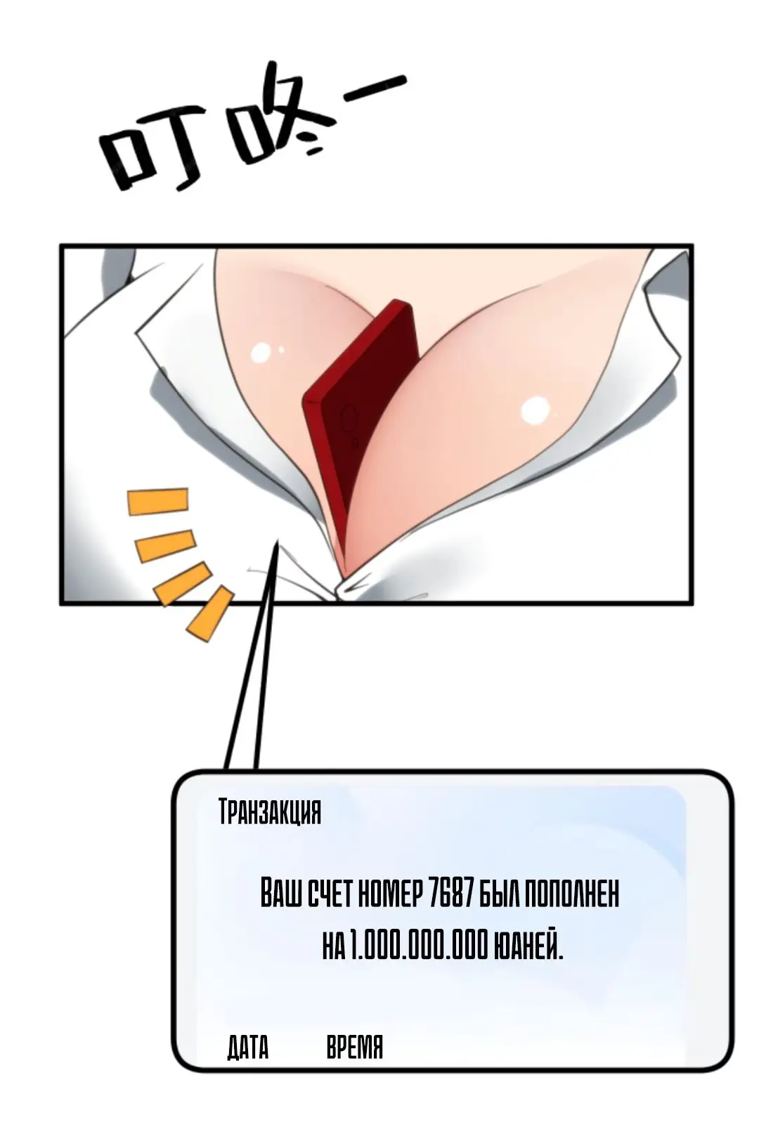 Страница 11 главы 163 манги У меня 90 миллиардов на счету / I have 90 billion licking gold