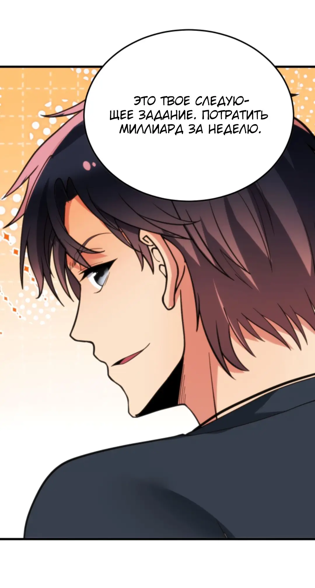 Страница 13 главы 163 манги У меня 90 миллиардов на счету / I have 90 billion licking gold