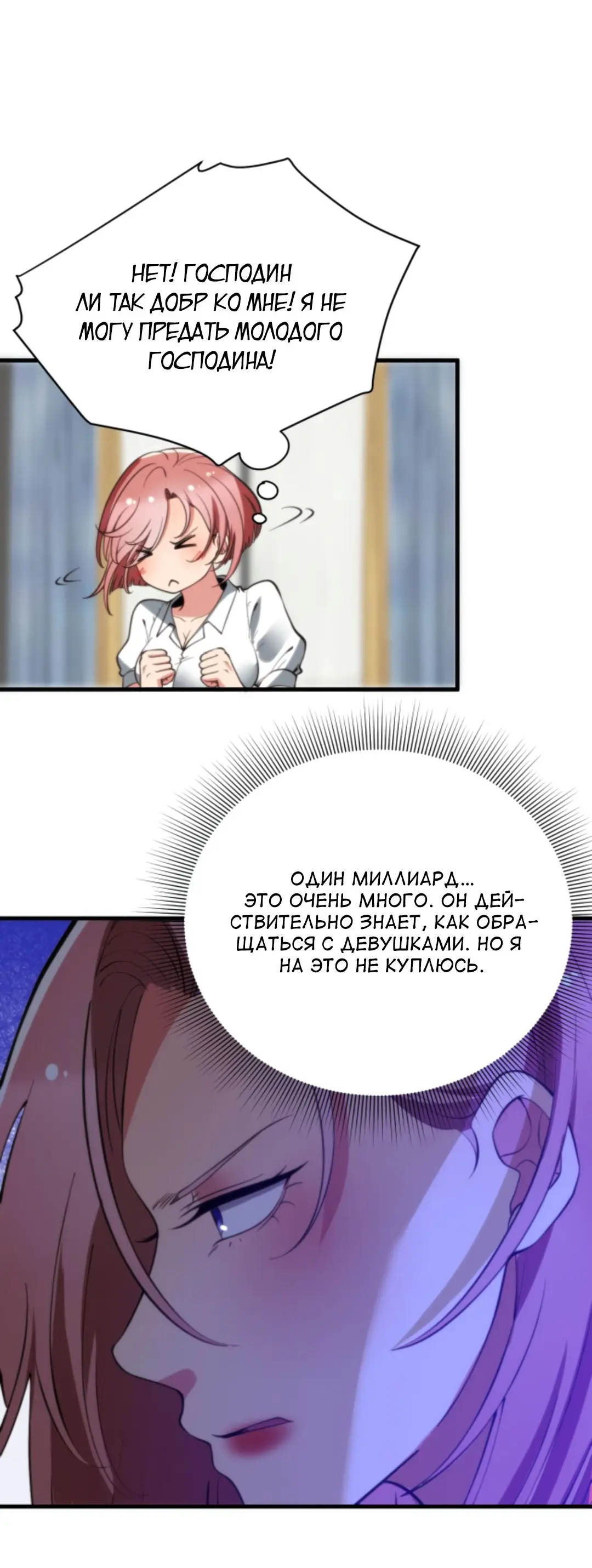 Страница 18 главы 163 манги У меня 90 миллиардов на счету / I have 90 billion licking gold