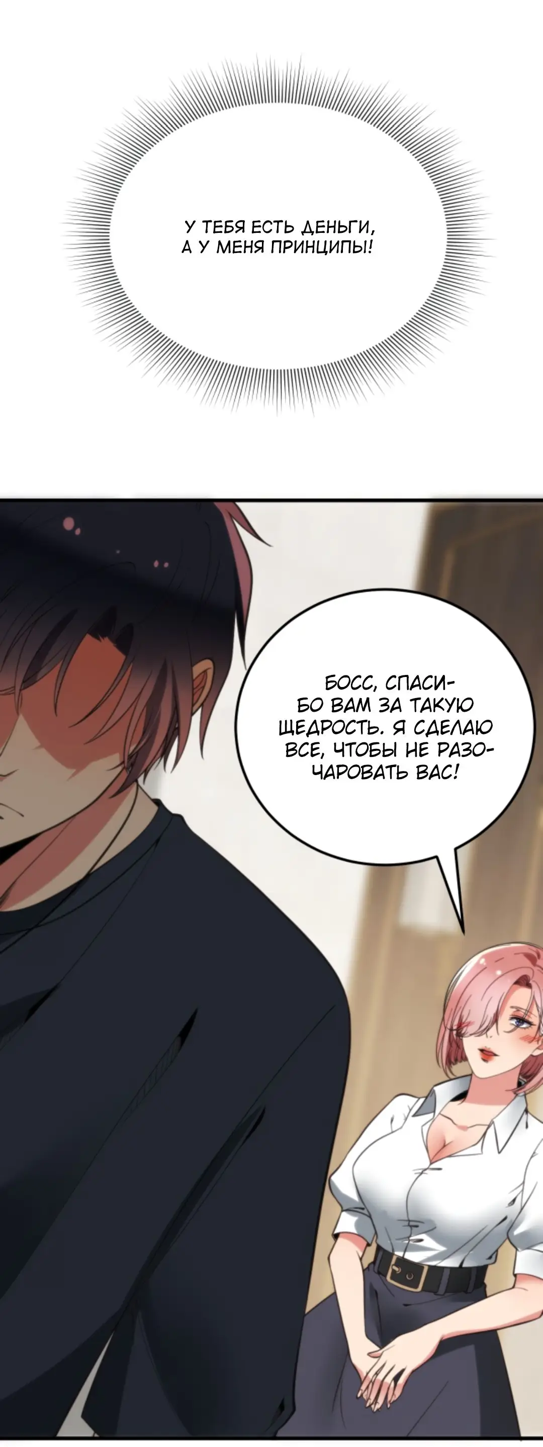 Страница 19 главы 163 манги У меня 90 миллиардов на счету / I have 90 billion licking gold