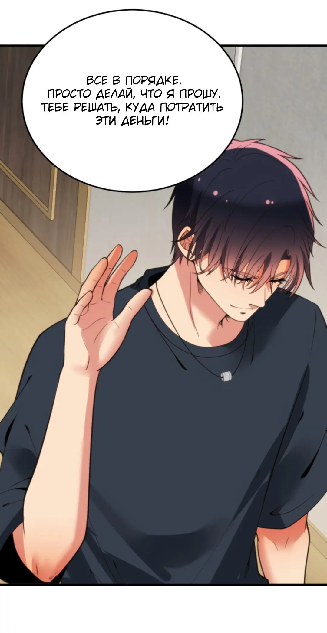 Страница 23 главы 163 манги У меня 90 миллиардов на счету / I have 90 billion licking gold