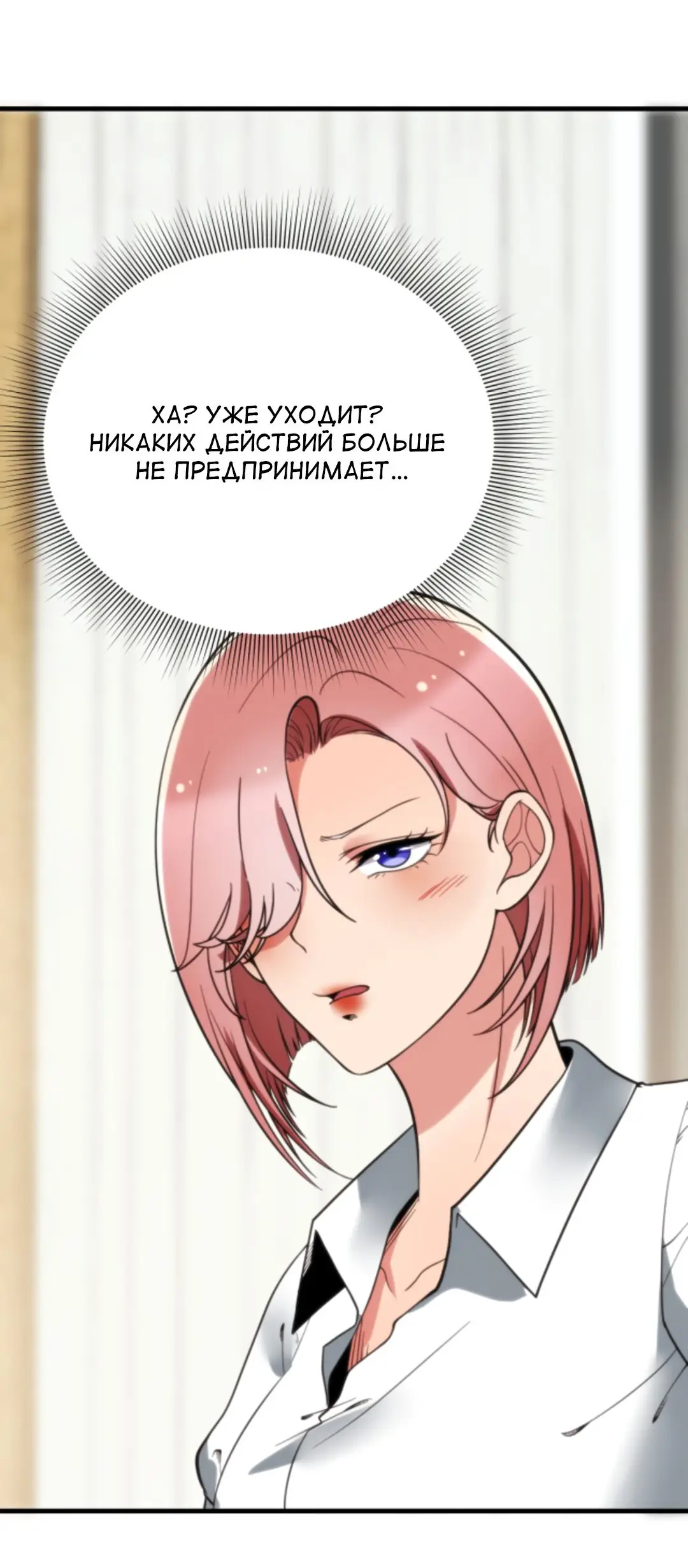 Страница 24 главы 163 манги У меня 90 миллиардов на счету / I have 90 billion licking gold