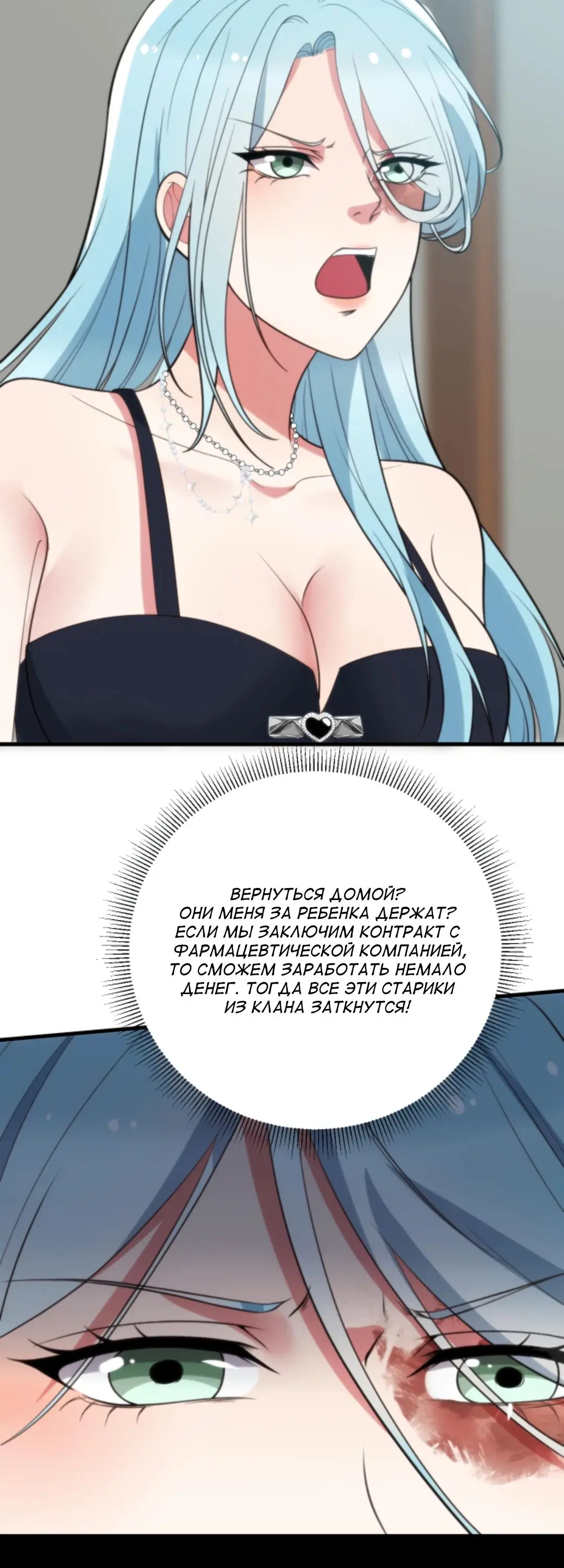 Страница 6 главы 350 манги У меня 90 миллиардов на счету / I have 90 billion licking gold