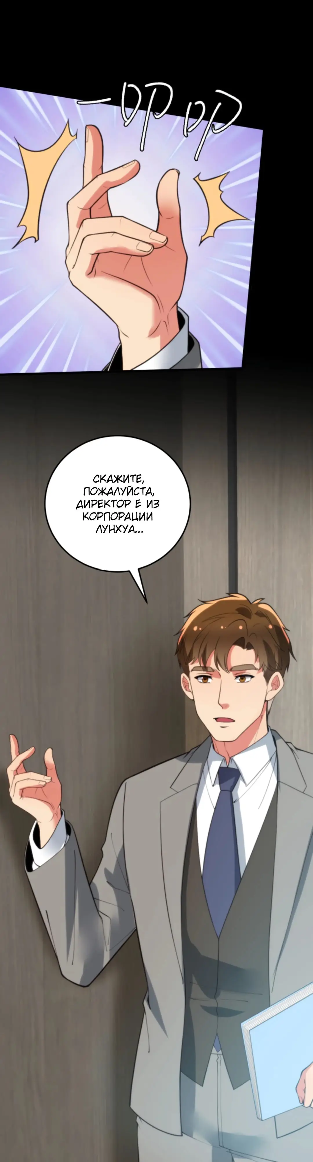 Страница 7 главы 350 манги У меня 90 миллиардов на счету / I have 90 billion licking gold