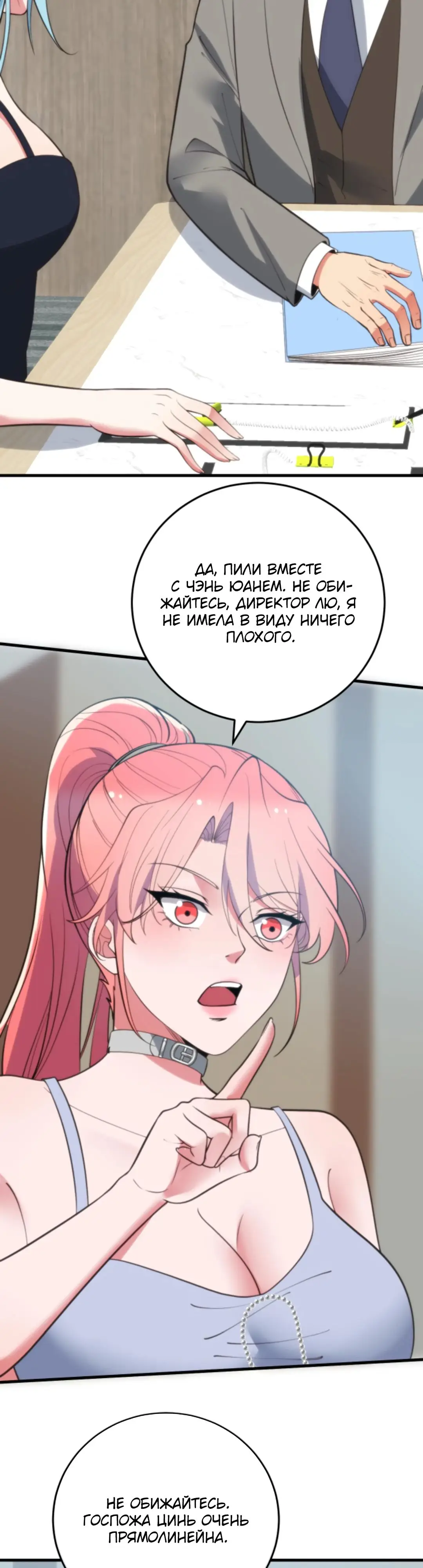 Страница 10 главы 350 манги У меня 90 миллиардов на счету / I have 90 billion licking gold