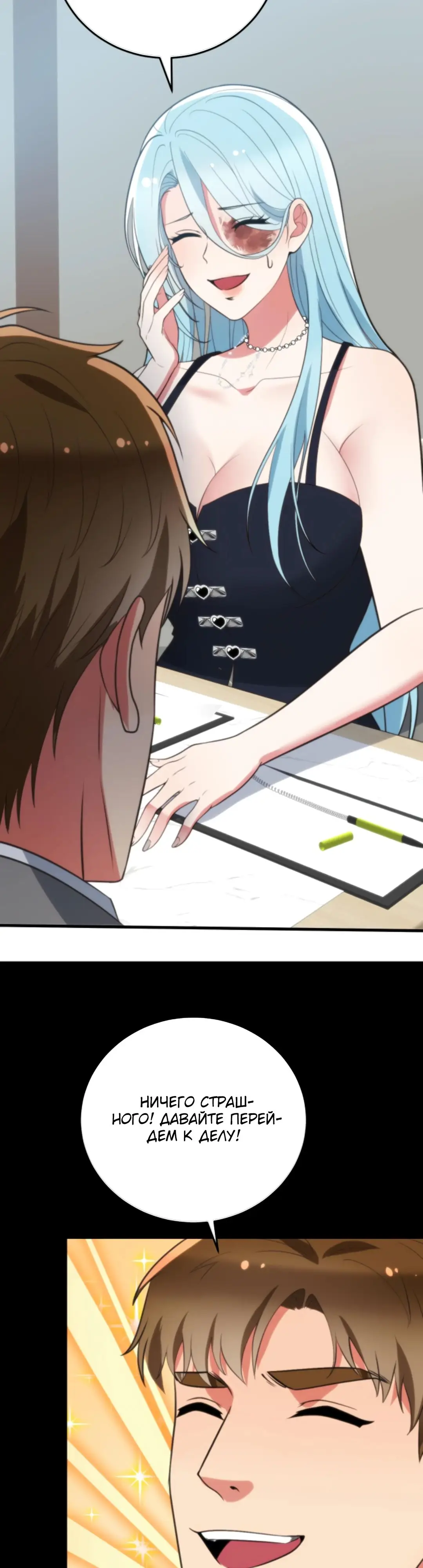 Страница 11 главы 350 манги У меня 90 миллиардов на счету / I have 90 billion licking gold